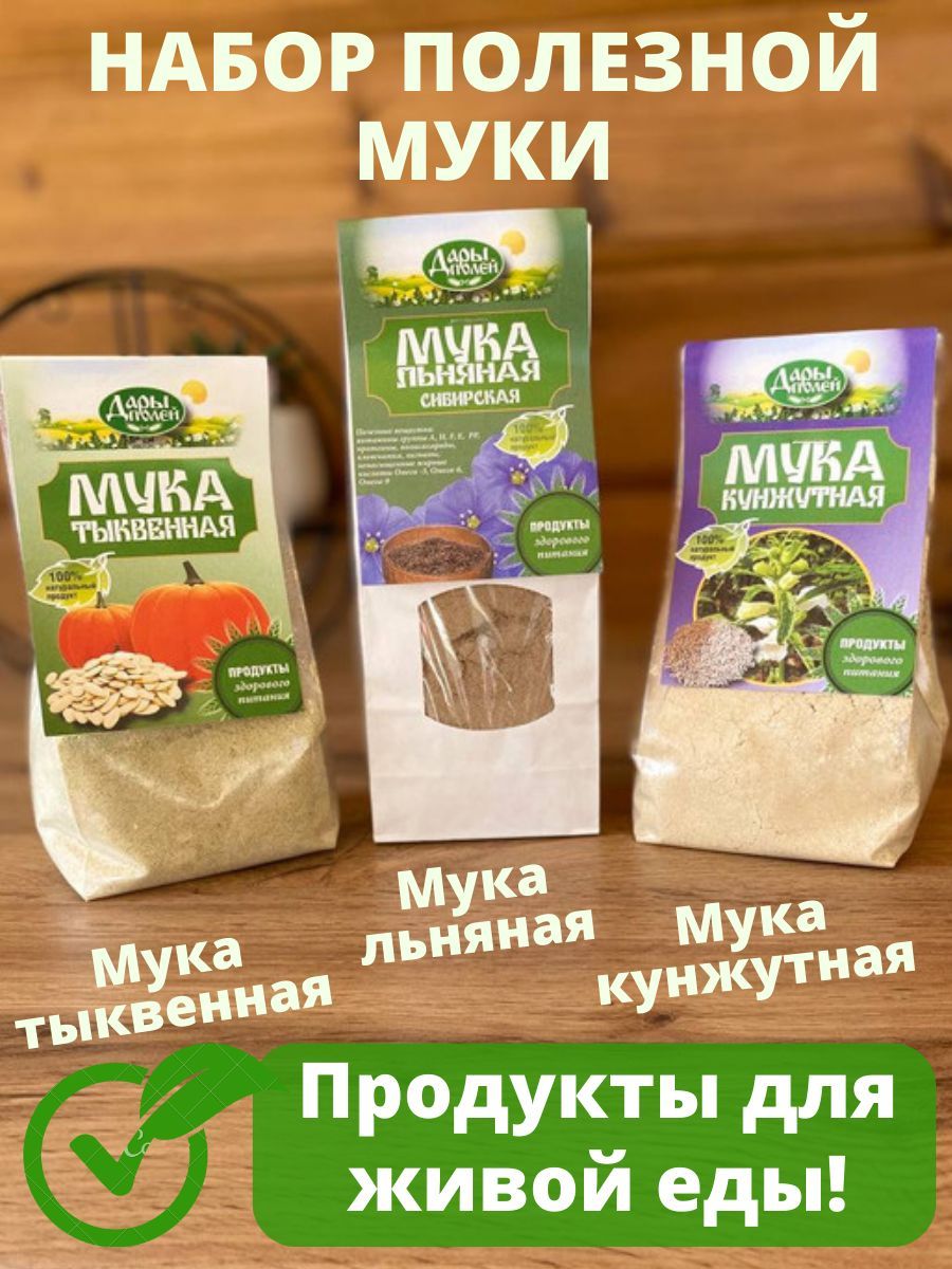 Полезная мука без глютена льняная, тыквенная, кунжутная