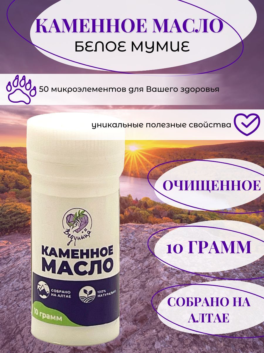 Масло Белого Каменное Масло Купить