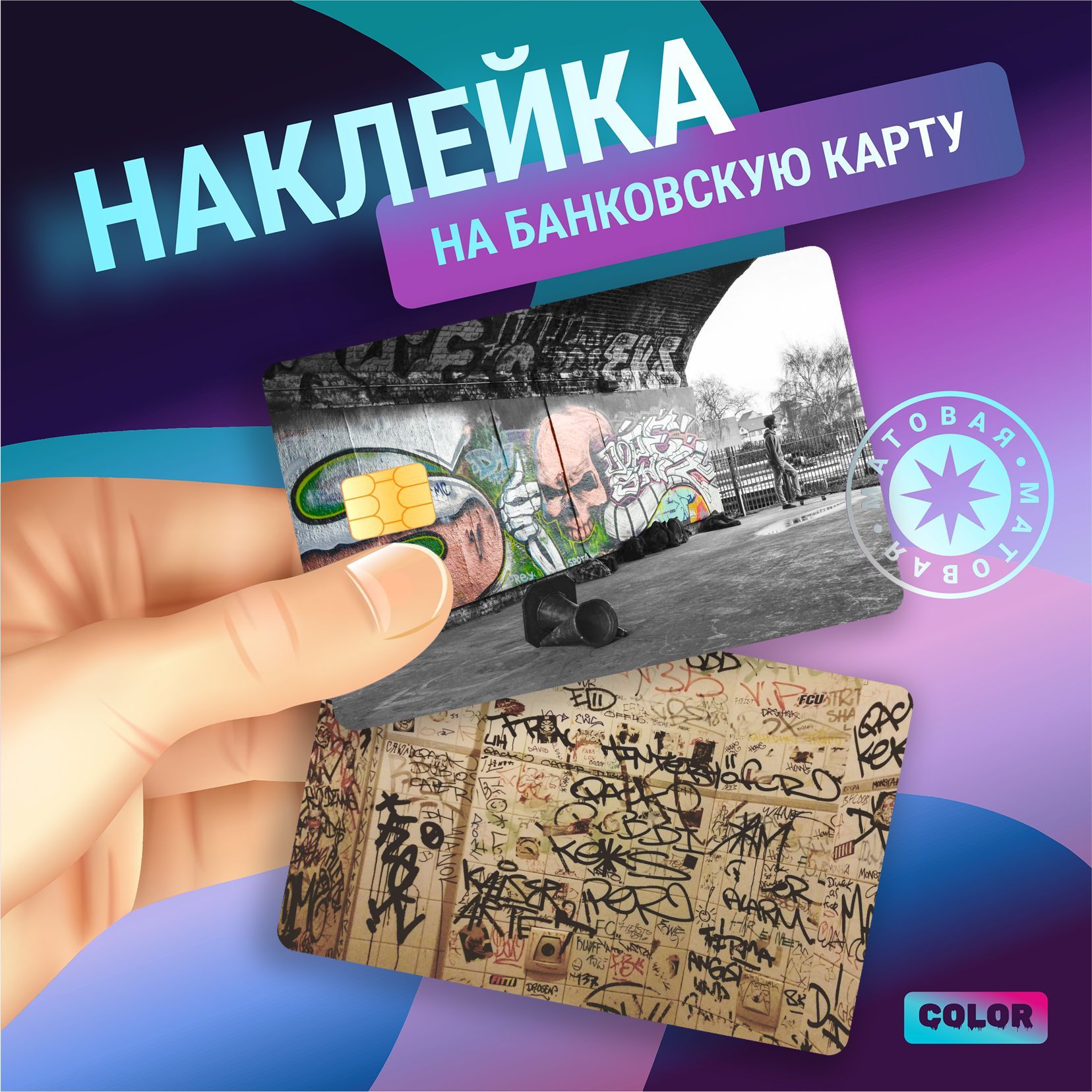 Наклейки банковские