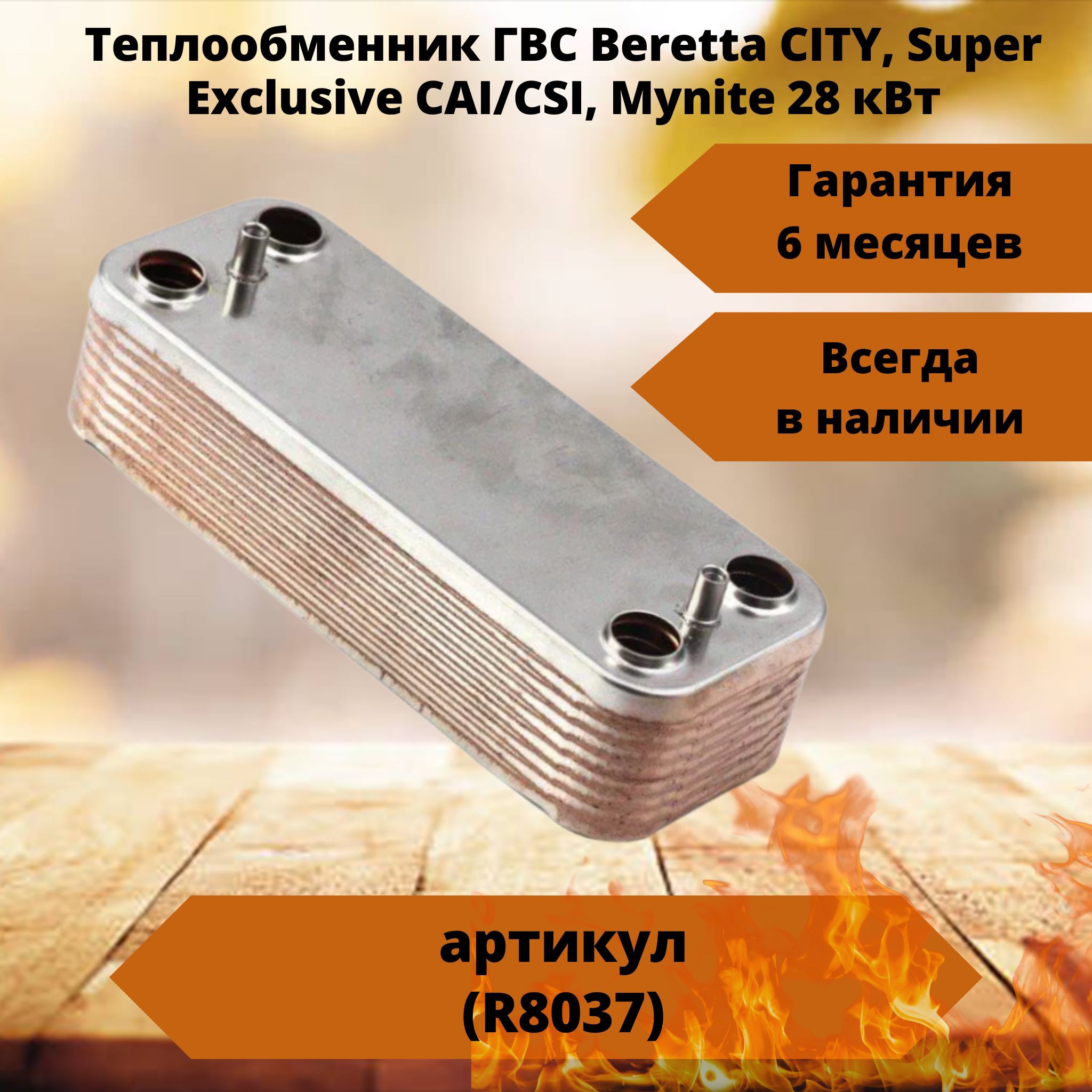 Теплообменник характеристики. R8037 теплообменник Beretta. Mit 513 66 пластинчатый теплообменник. Теплообменник r2. F4r теплообменник.