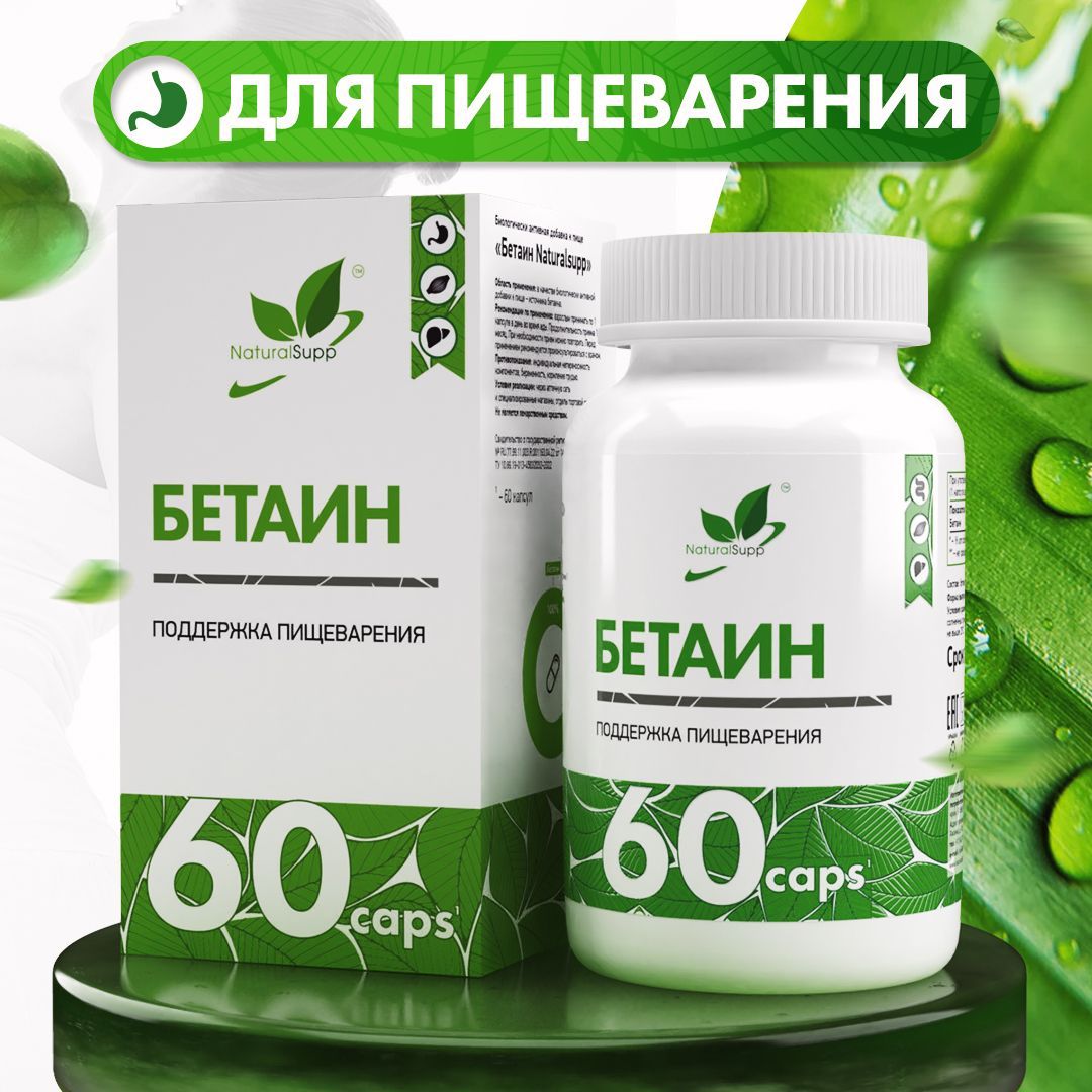 Гидрохлорид Бетаина – купить в интернет-аптеке OZON по низкой цене
