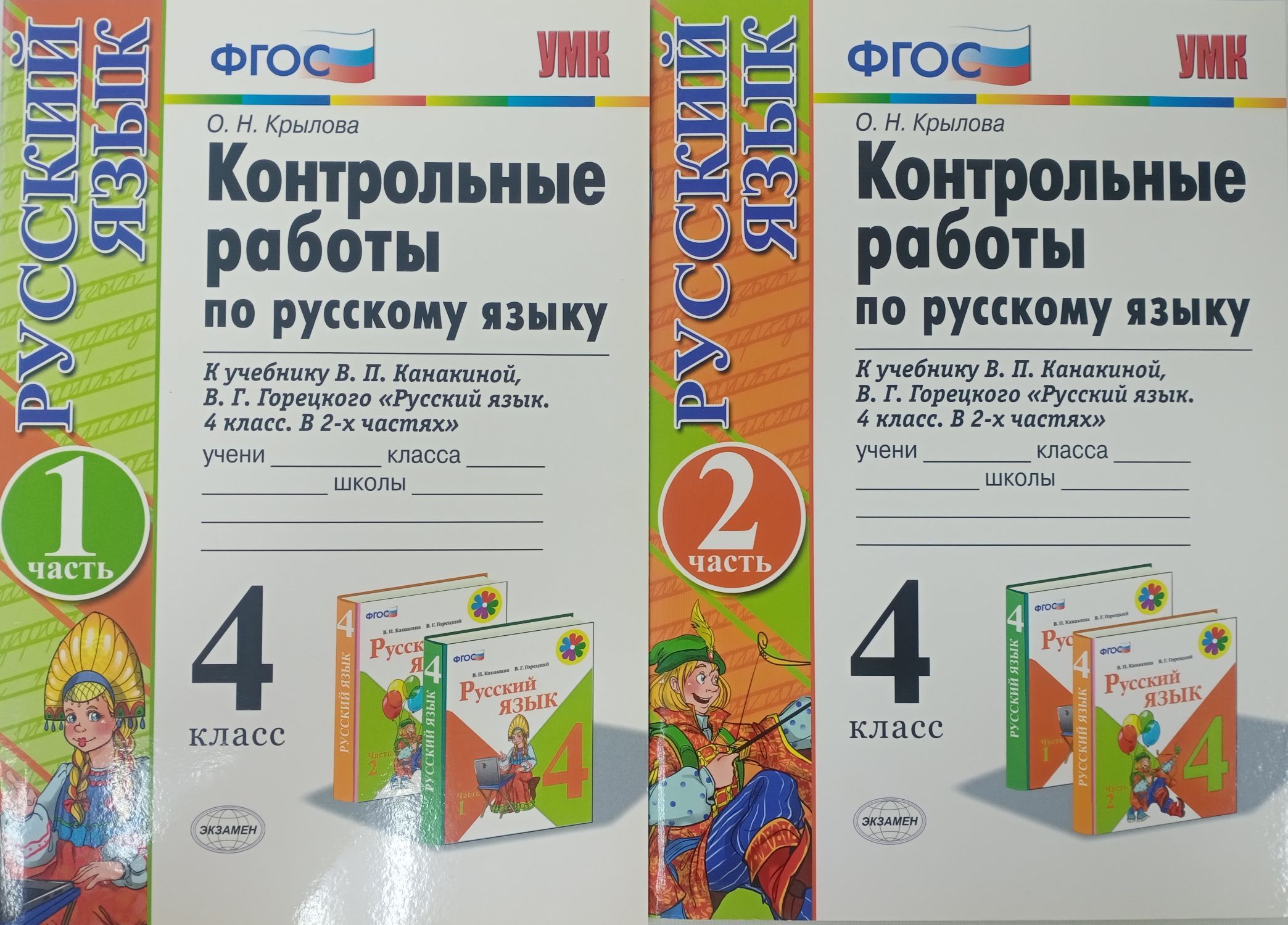 УМК Канакина, Горецкий. Русский язык. Контрольные работы. 4 класс в 2х ...