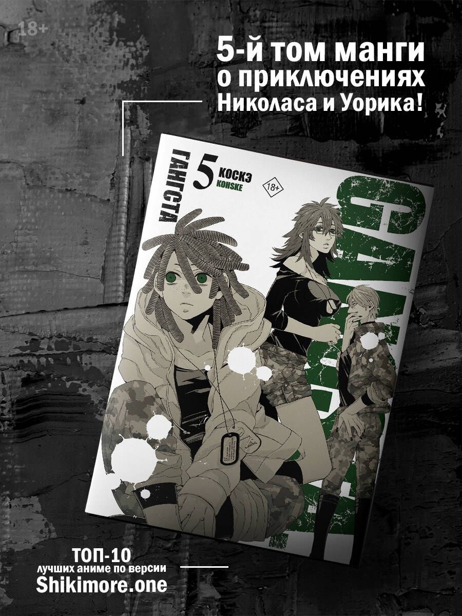 Гангста. Gangsta. Том 5 | Коскэ