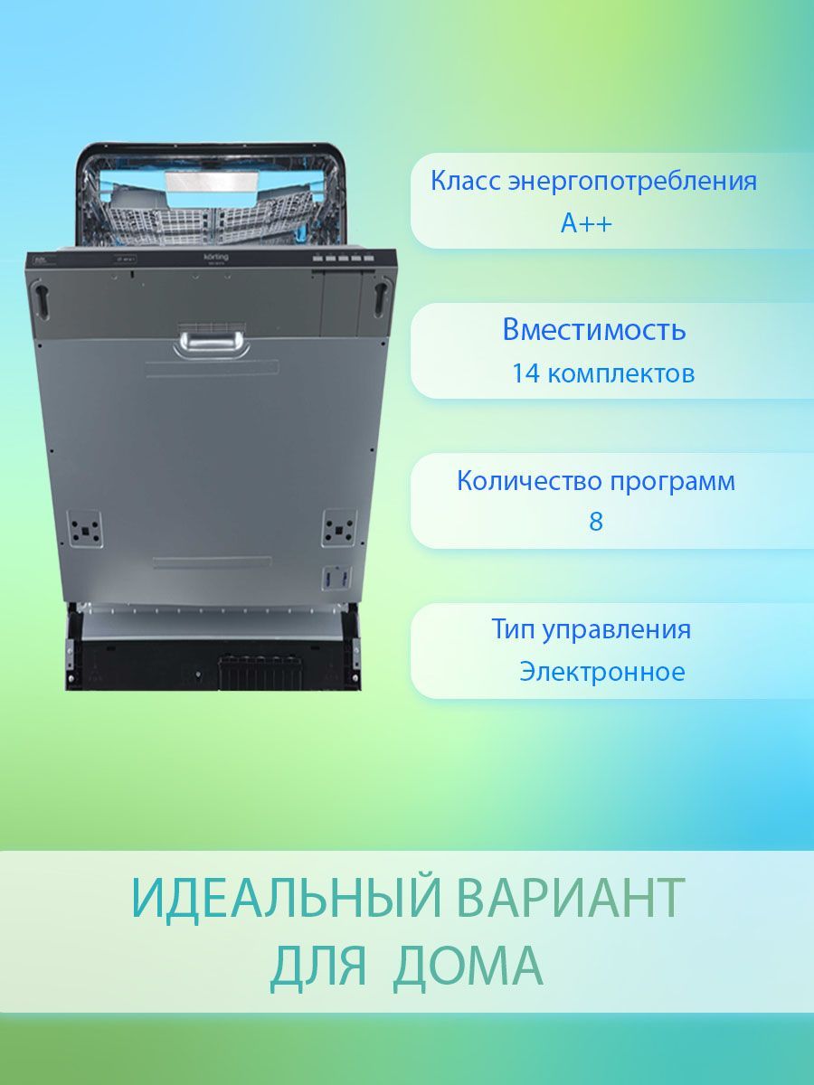 Встраиваемая посудомоечная машина Korting KDI 60570, серый купить по  выгодной цене в интернет-магазине OZON (1023221521)