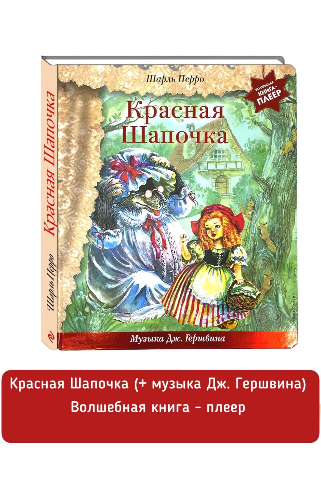 Детская Волшебная Книга Плеер – купить в интернет-магазине OZON по низкой  цене