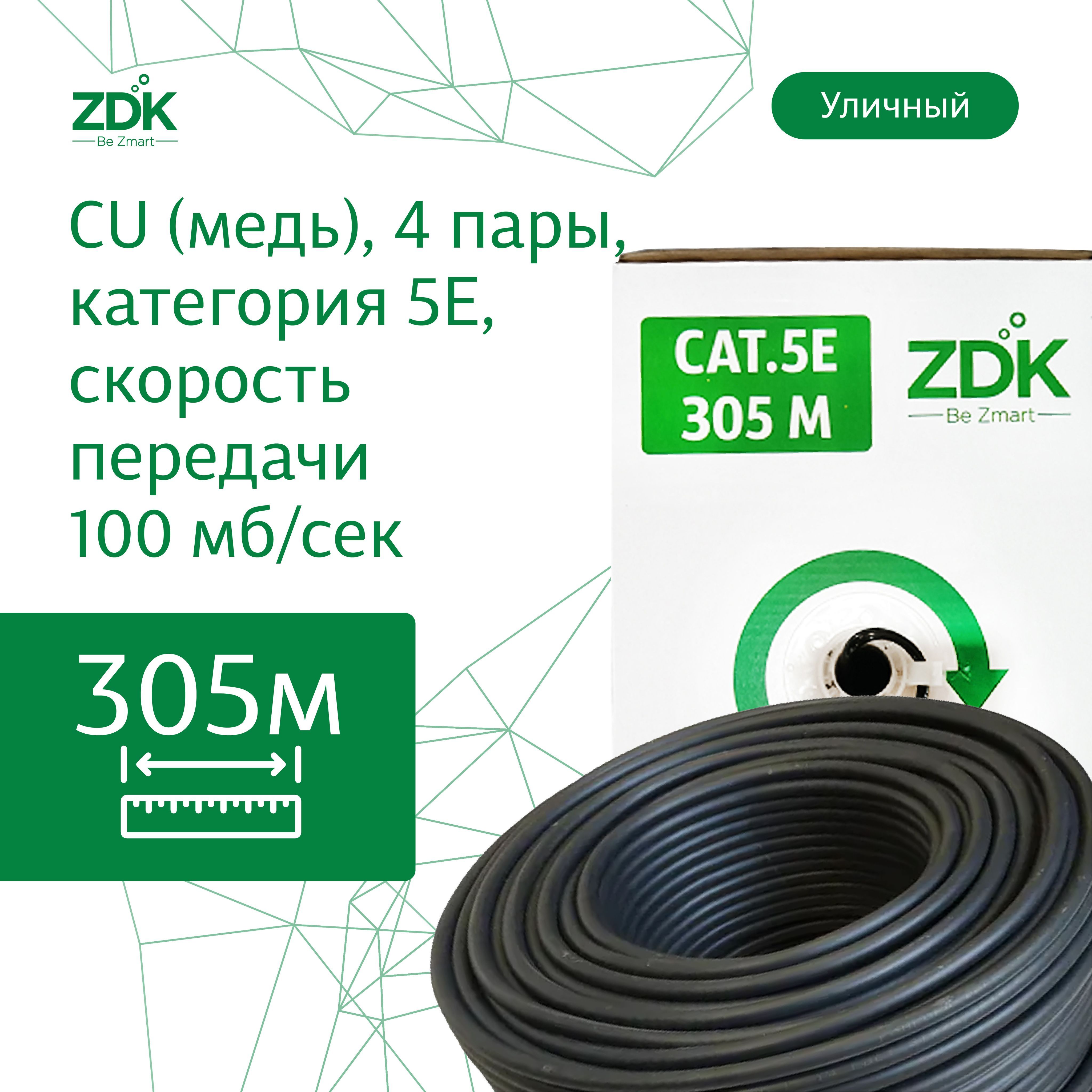 Кабель витая пара utp cat5e. Бухта lan. Proconnect. Провод utp/f 4х2х24 cu (бухта 305м) внешн. Плоский utp кабель.