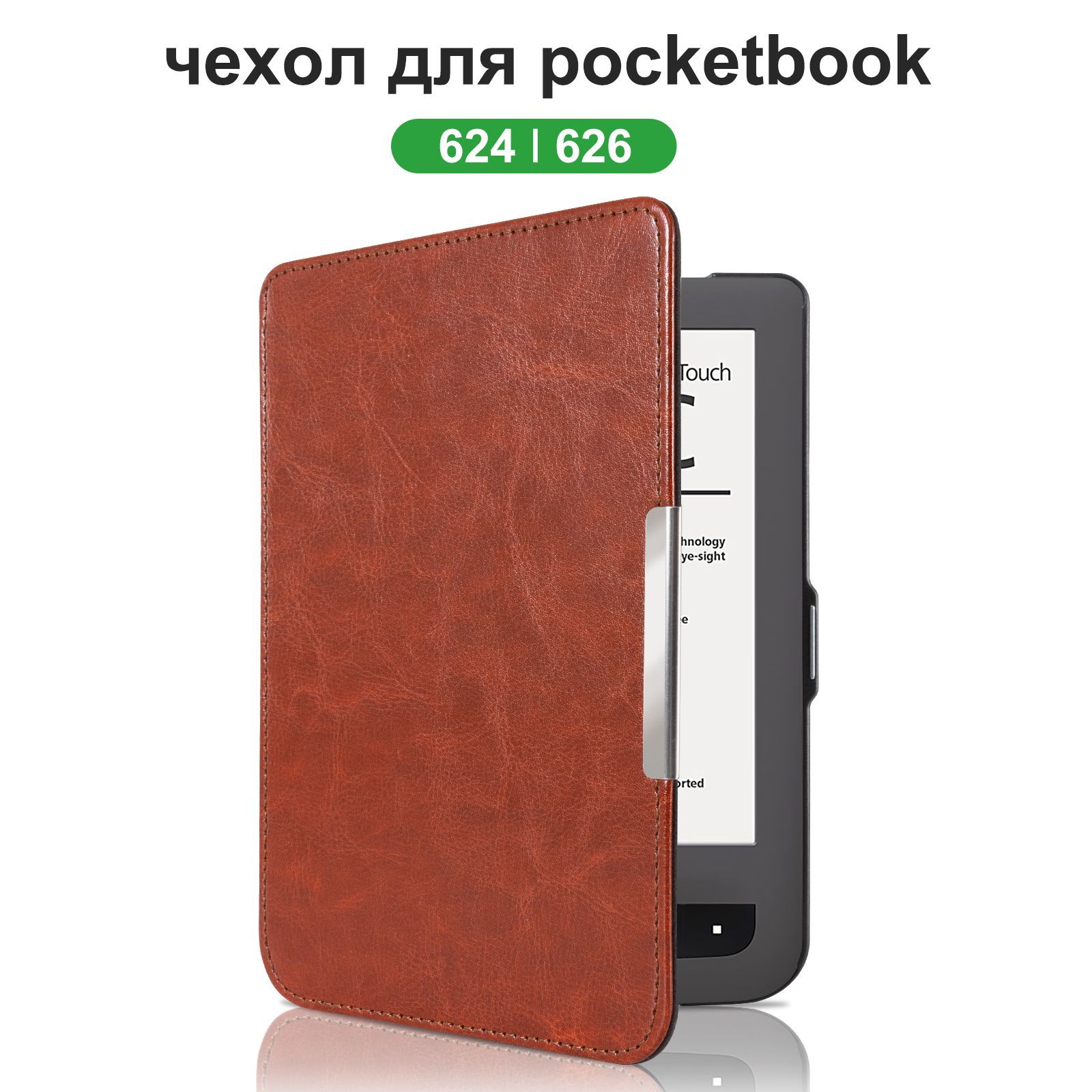 Купить Чехол Pocketbook 700