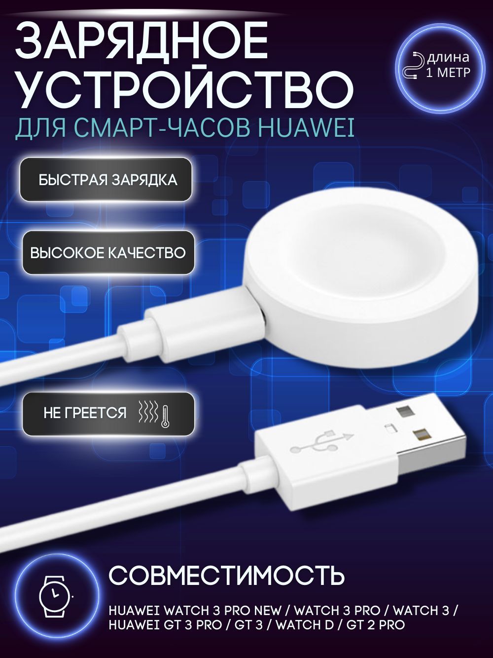 Зарядное устройство для смарт-часов APG-T ZU-HW3PRO-01, USB Type-C - купить  по выгодной цене в интернет-магазине OZON (1402039396)