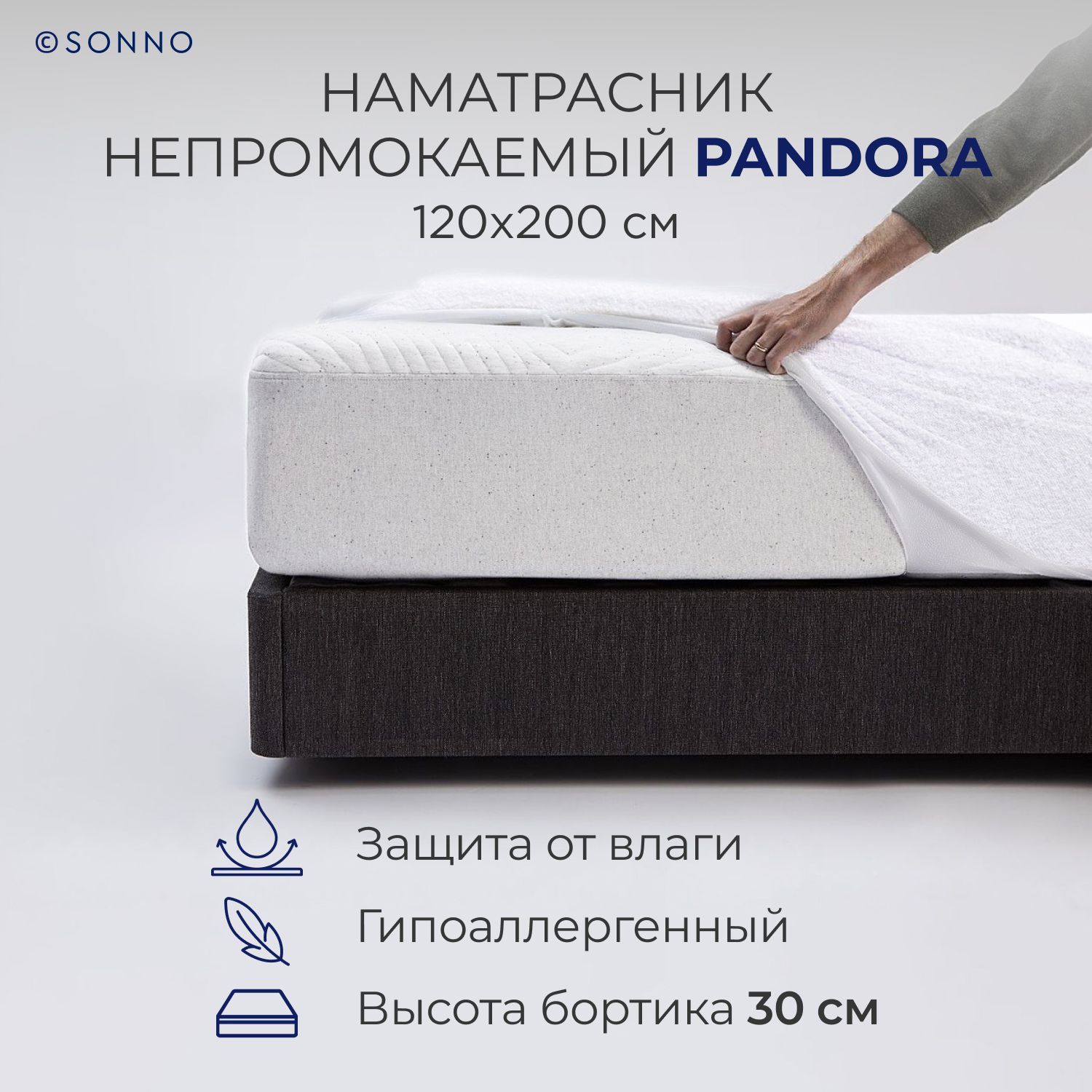 Наматрасник-чехол SONNO 120x200 - купить по низкой цене с доставкой в  интернет-магазине OZON (189464477)