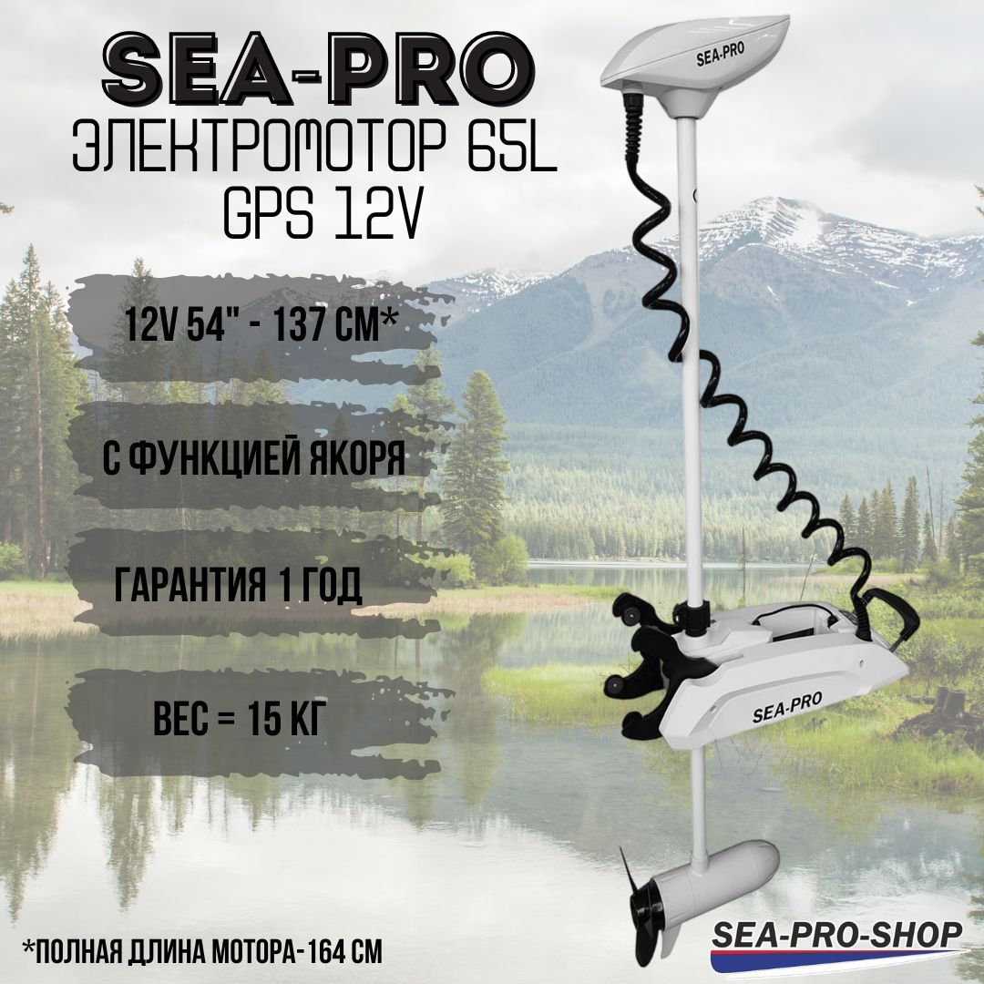 Электромотор с функцией якорь Sea-Pro 65l GPS белый инструкция по монтажу. Электромотор hdx 50l hdx. Кранец носовой для катера. Функция якоря в электродвигателе лодки.