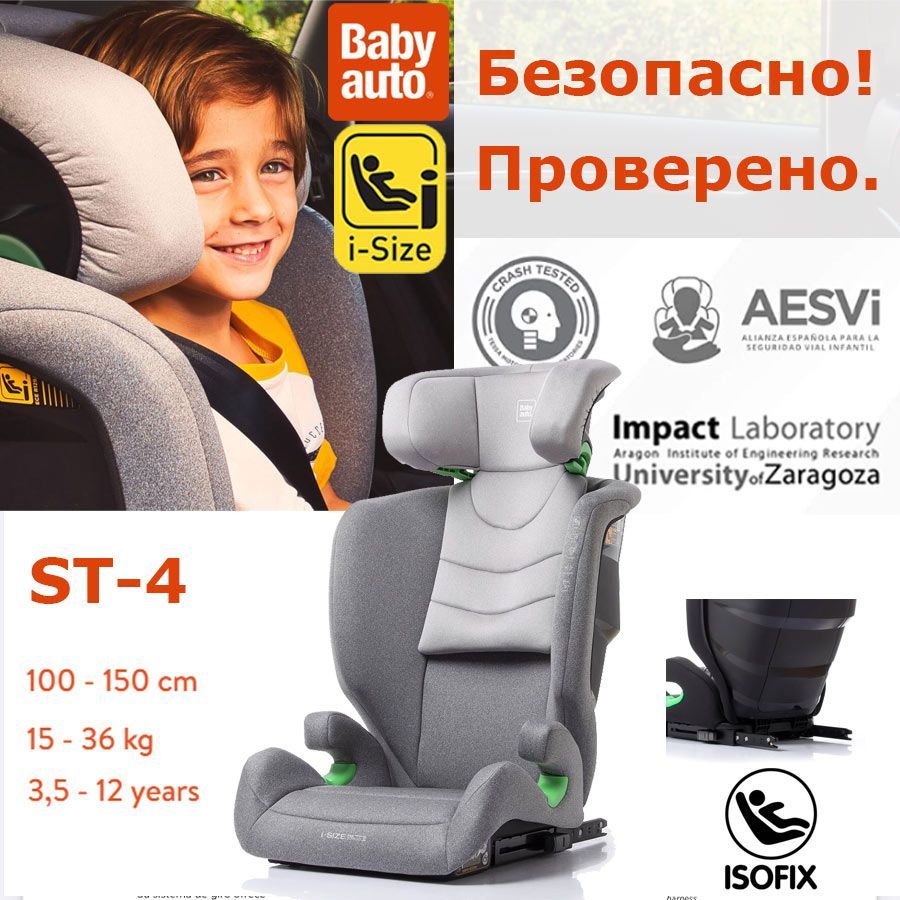 Автокресло2/3BabyAutoST-4i-SizeGrey