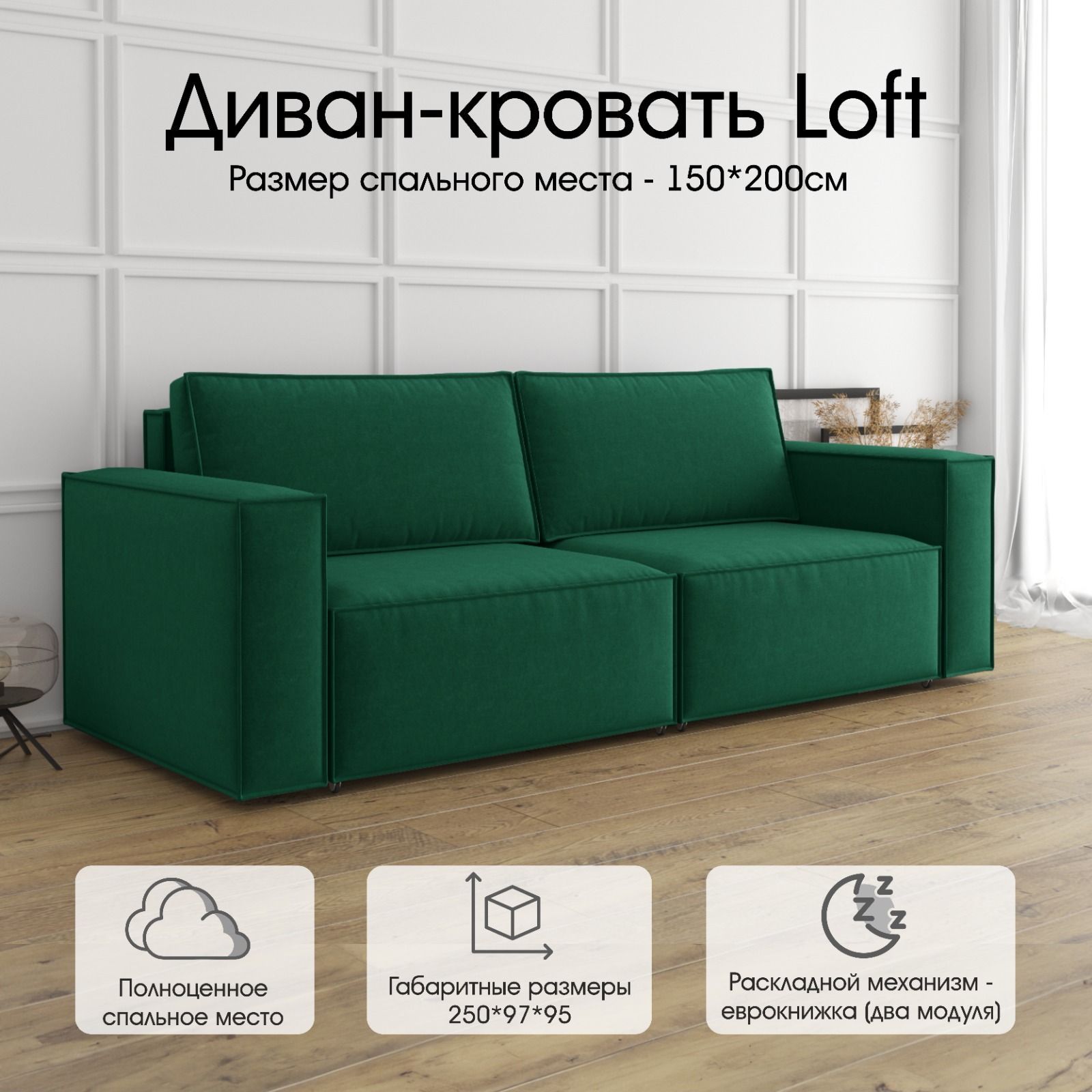Прямой диван диван_Loft, механизм Еврокнижка, 250х97х98 см - купить понизкой цене в интернет-магазине OZON (1043351015)