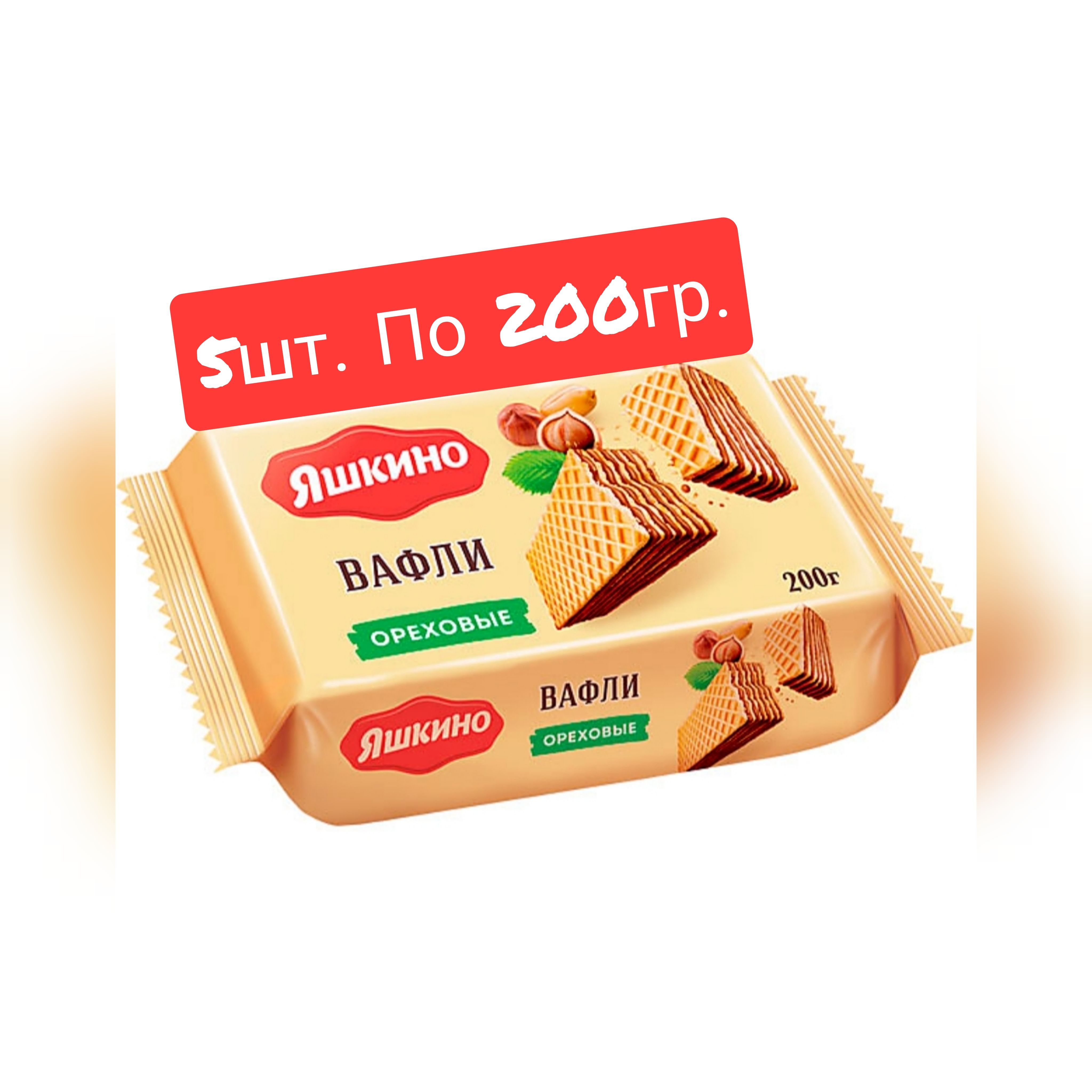 вафельный сэндвич 180 г. яшкино сэндвич. яшкино сэндвич. вафли яшкино вафельный сэндвич 180гр. яшкино сэндвич.