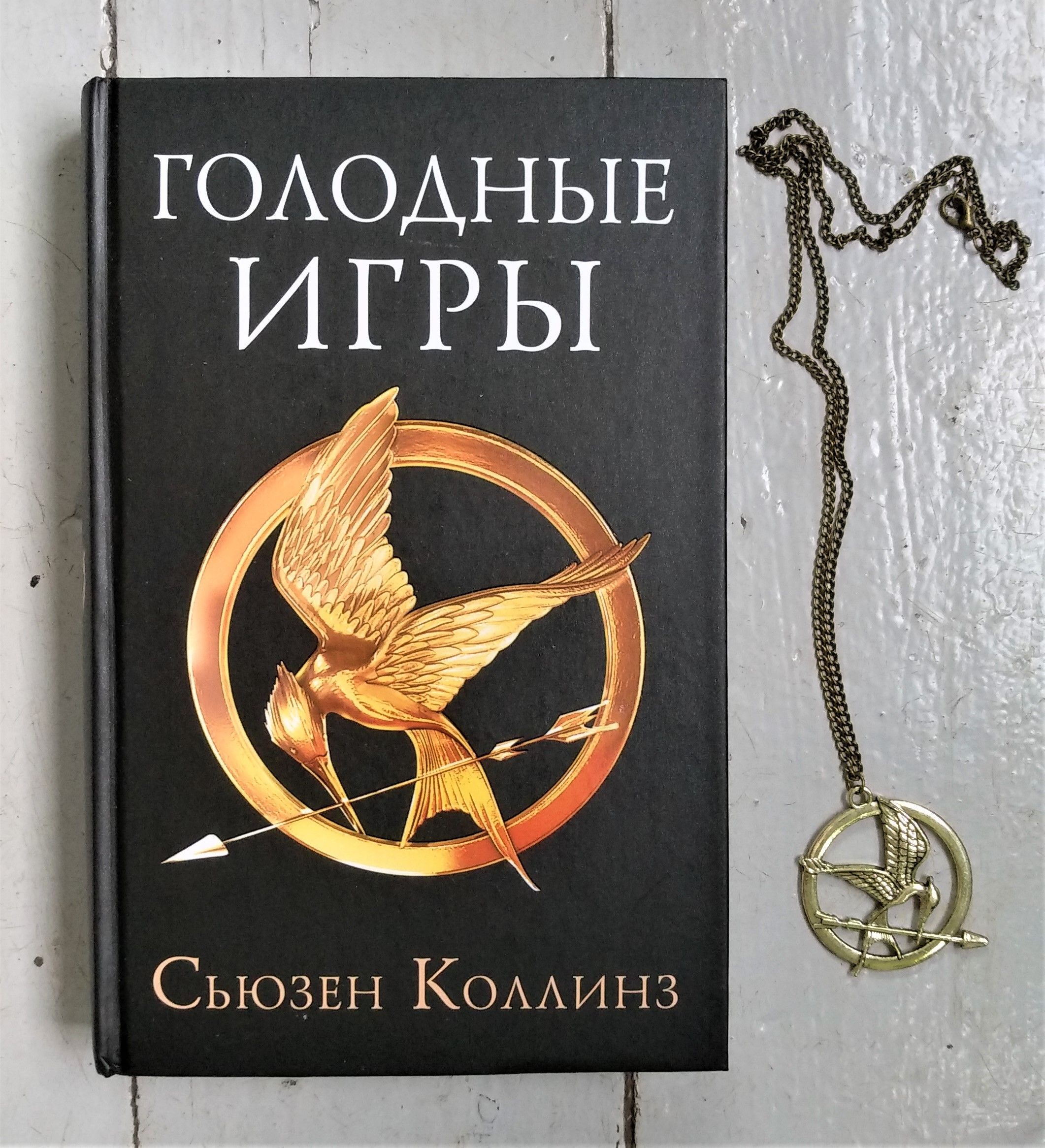 Читать книги голодного