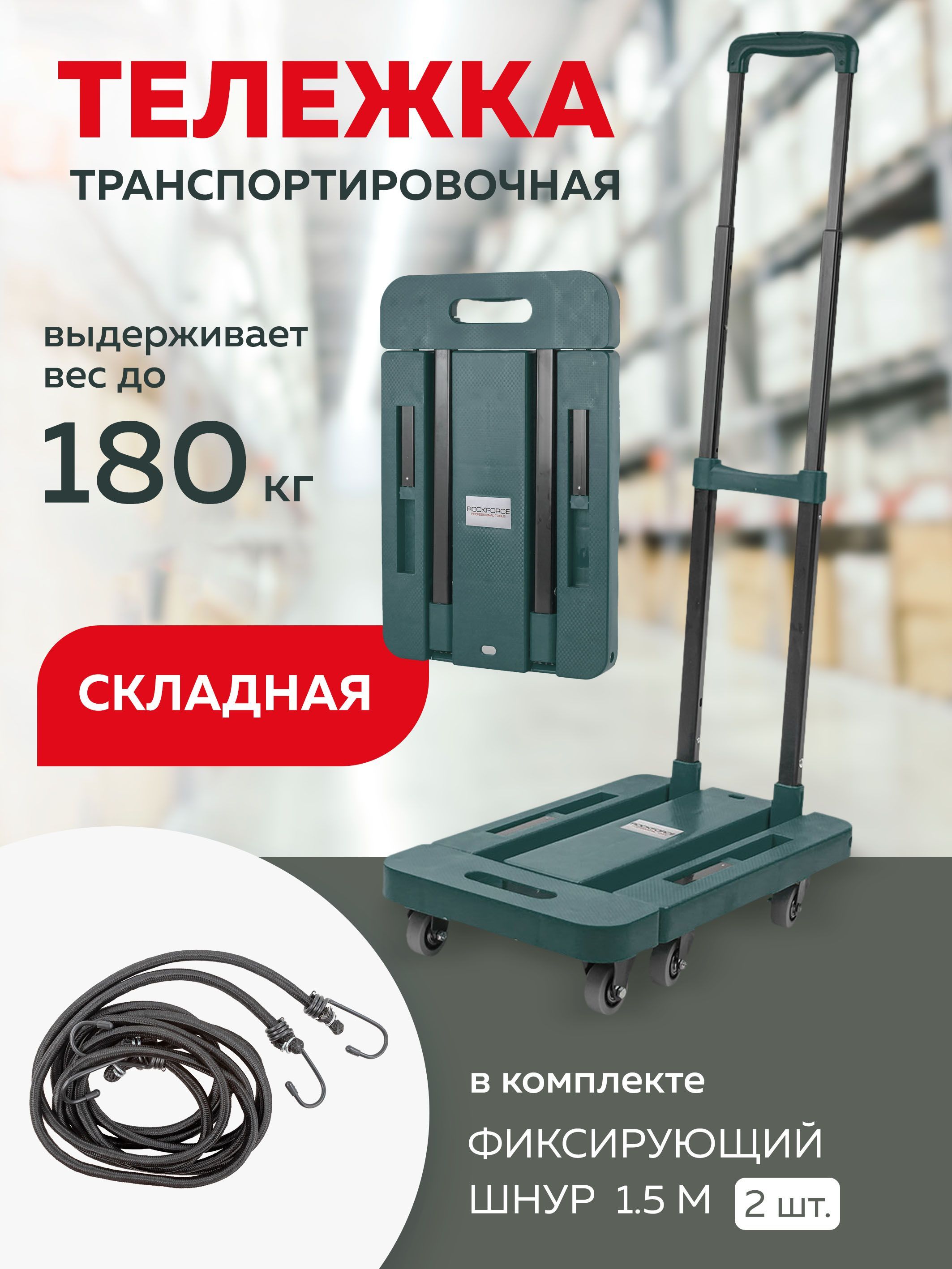 Тележка платформенная складная г/п180кг