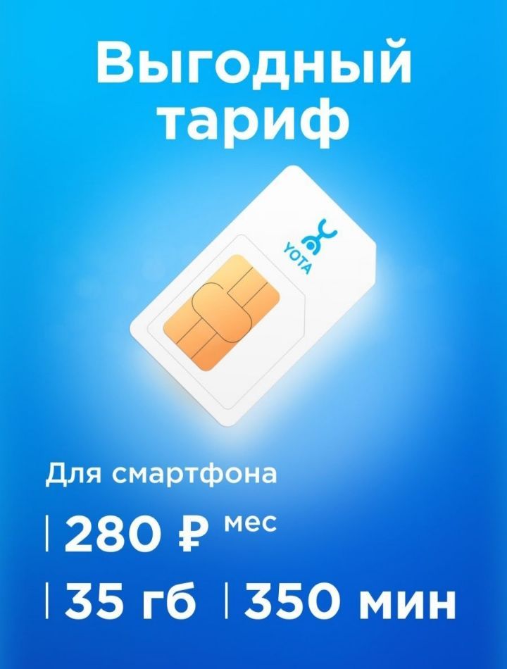 Йота сим карта есим. Симка для интернета. Сим карта для интернета. Сим карта йота. Симки с безлимитным интернетом.