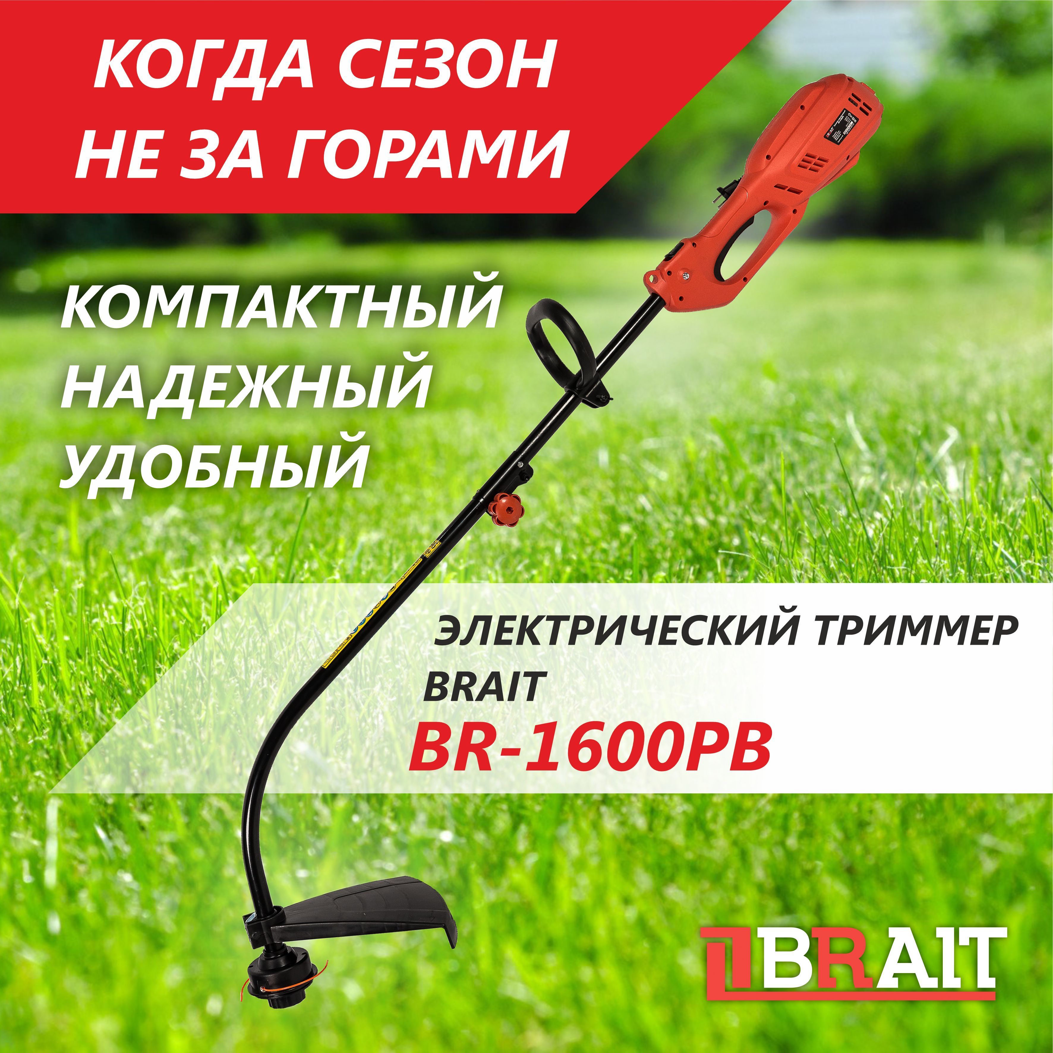 Триммер электрический br 1600p. Триммер Brait br-1600pb электрический. Brait br 1600b отзывы триммер. Электротриммер для кошения травы Крюгер отзывы покупателей.