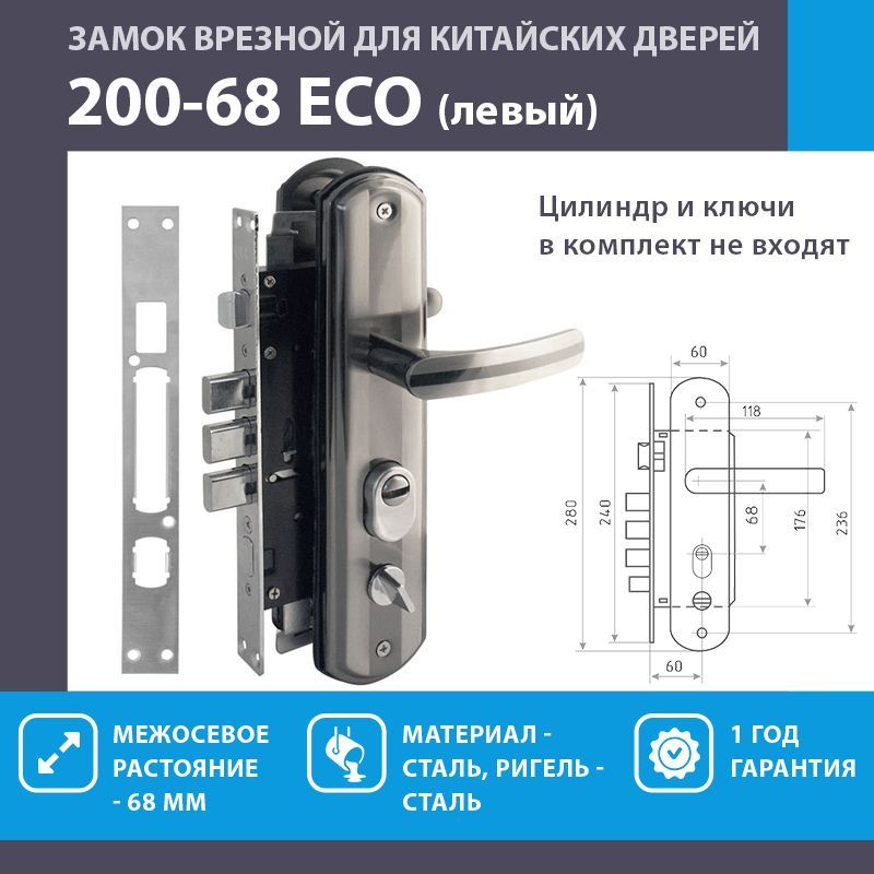 ЗамокдвернойврезнойНОРА-М200-68ECO,левый,комплектсручкамидлякитайскихдверей,матовыйхром/черныйникель