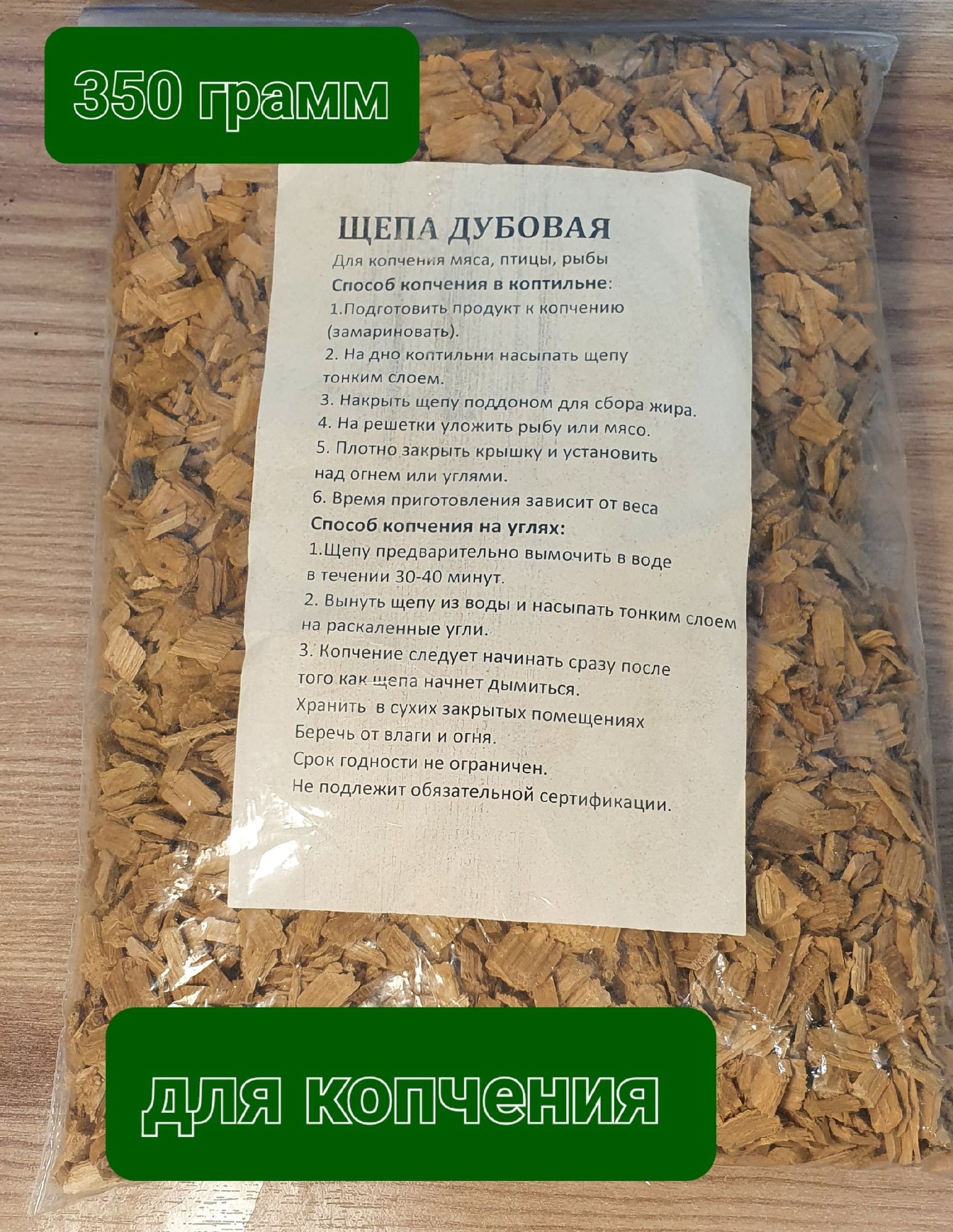 Как использовать дубовую щепу