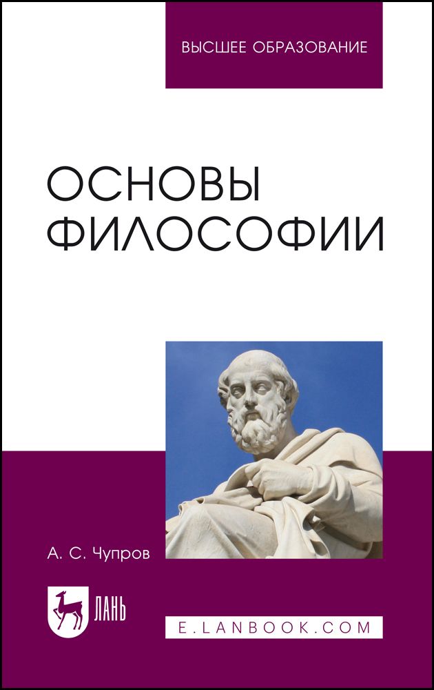 Философия основы философии кохановского. Основы философии.