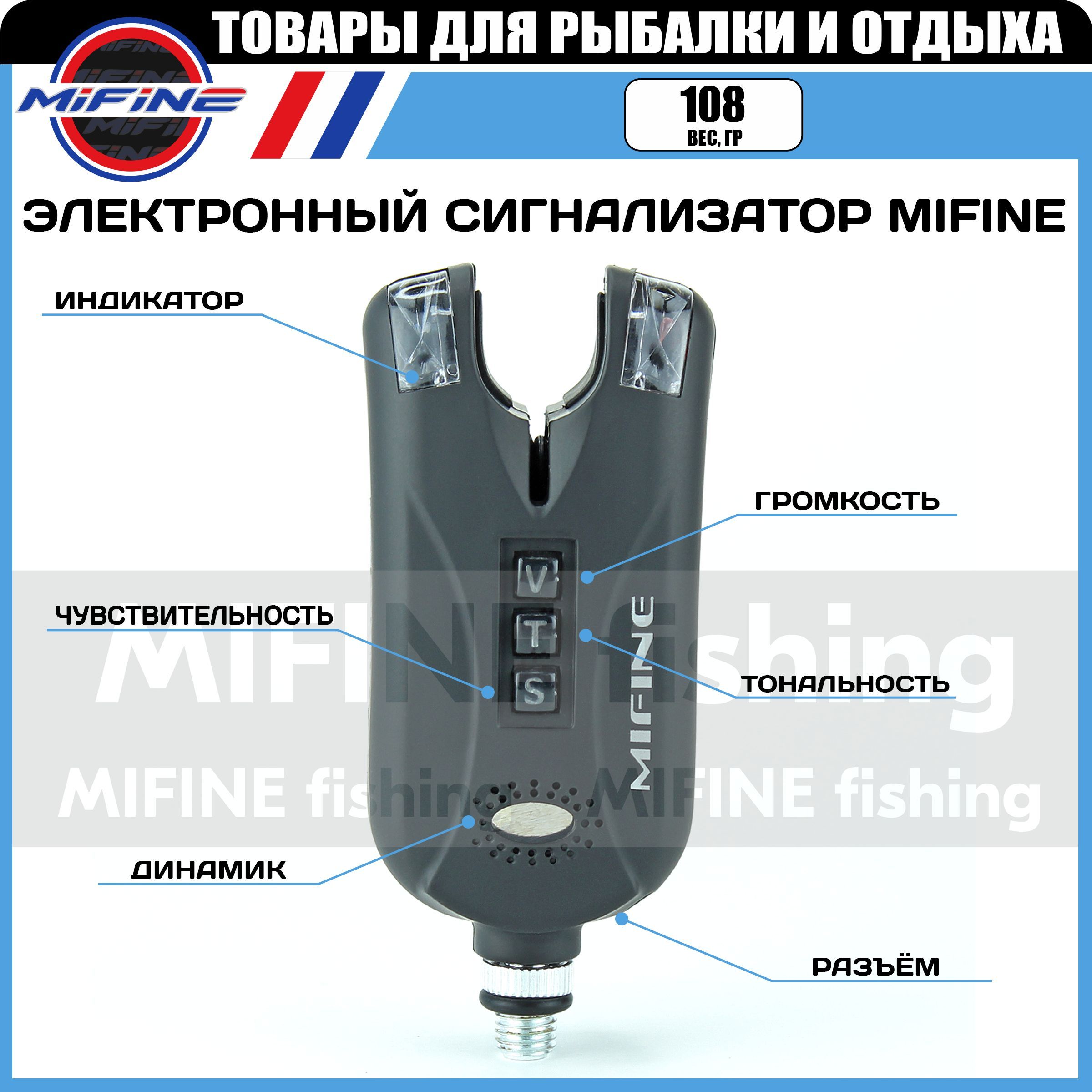 Электронный сигнализатор поклёвки MIFINE, индикатор поклевки для карповой и фидерной рыбалки (Красный индикатор)