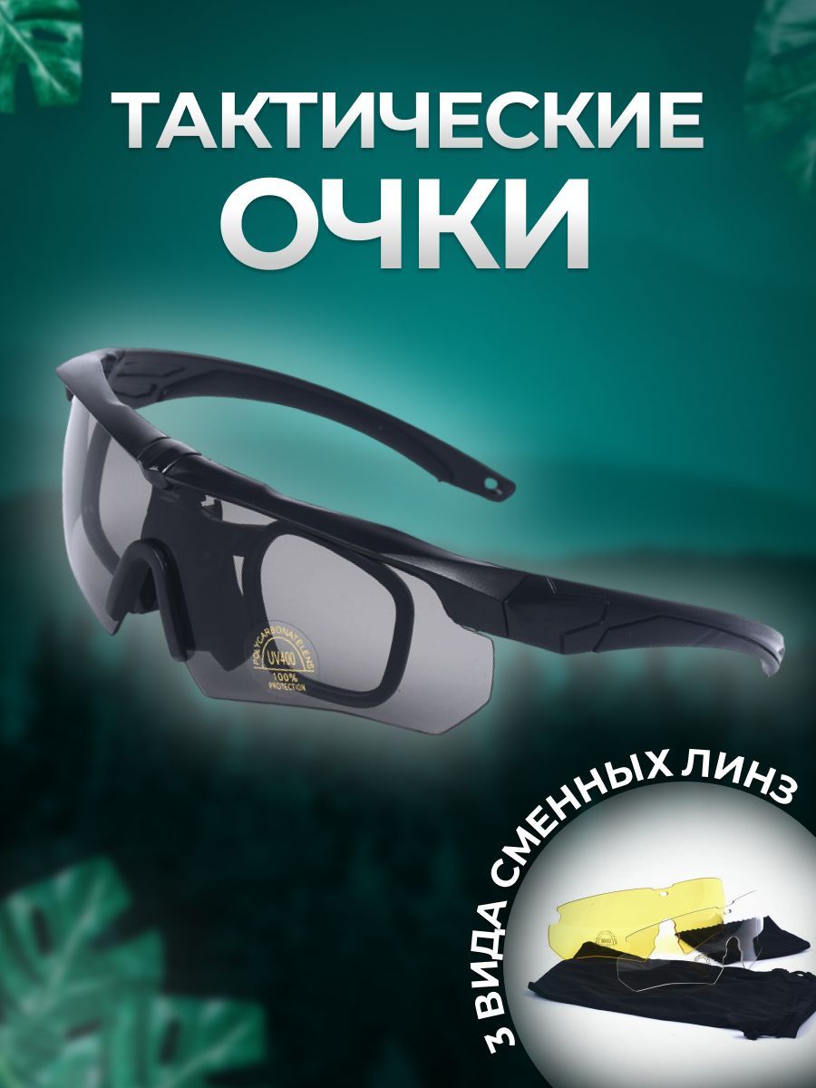 Купить Очки Со Сменными Стеклами