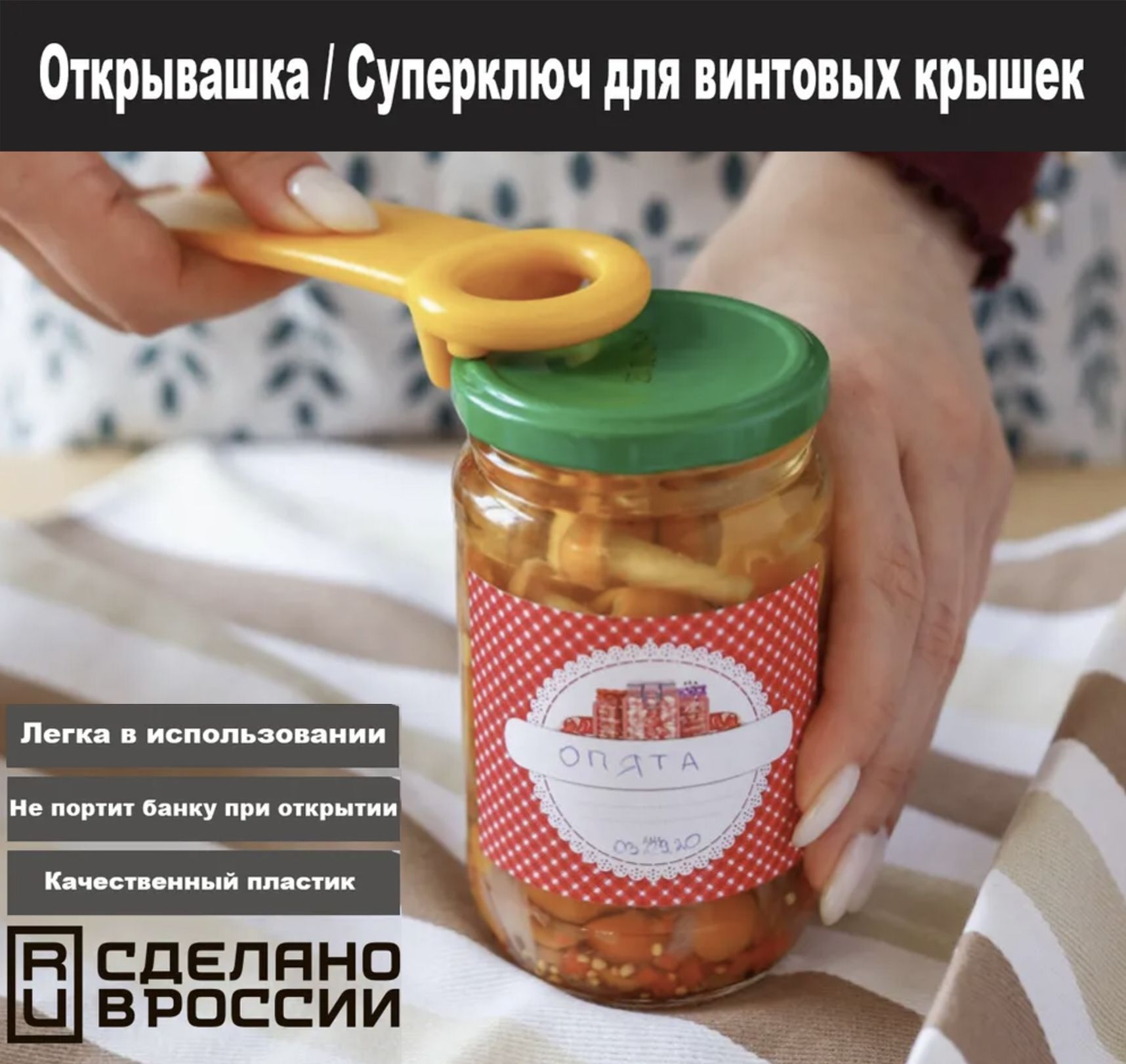 Открывалка Для Винтовых Банок Купить