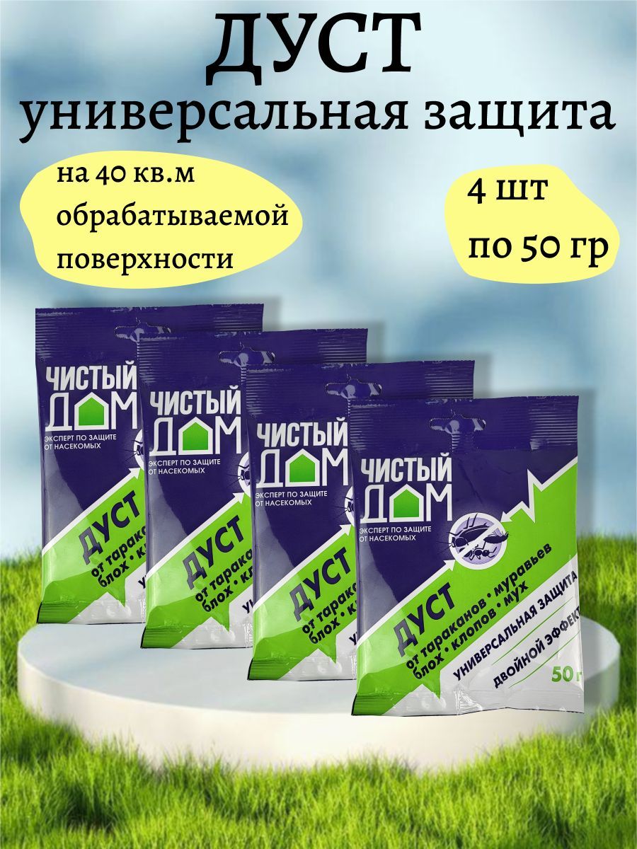 Средство от насекомых/от тараканов и муравьев. Дуст инсектицидный. 50 грамм  - 4 упаковки - купить с доставкой по выгодным ценам в интернет-магазине  OZON (1053988008)