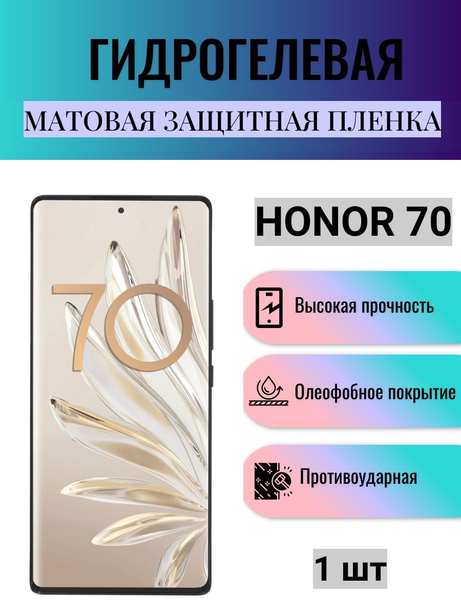 Пленка хонор 70. Пленка хонор 70. Хонор 70 256гб. Пленка хонор 70. Пленка хонор 70.