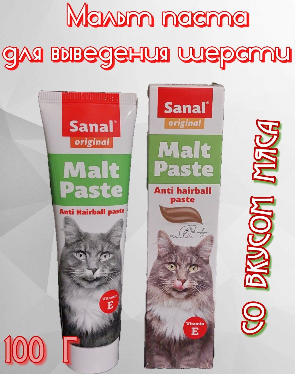 Мальт паста для кошек