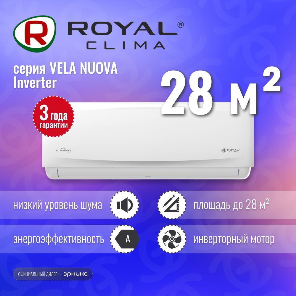 Сплит система royal clima vela nuova