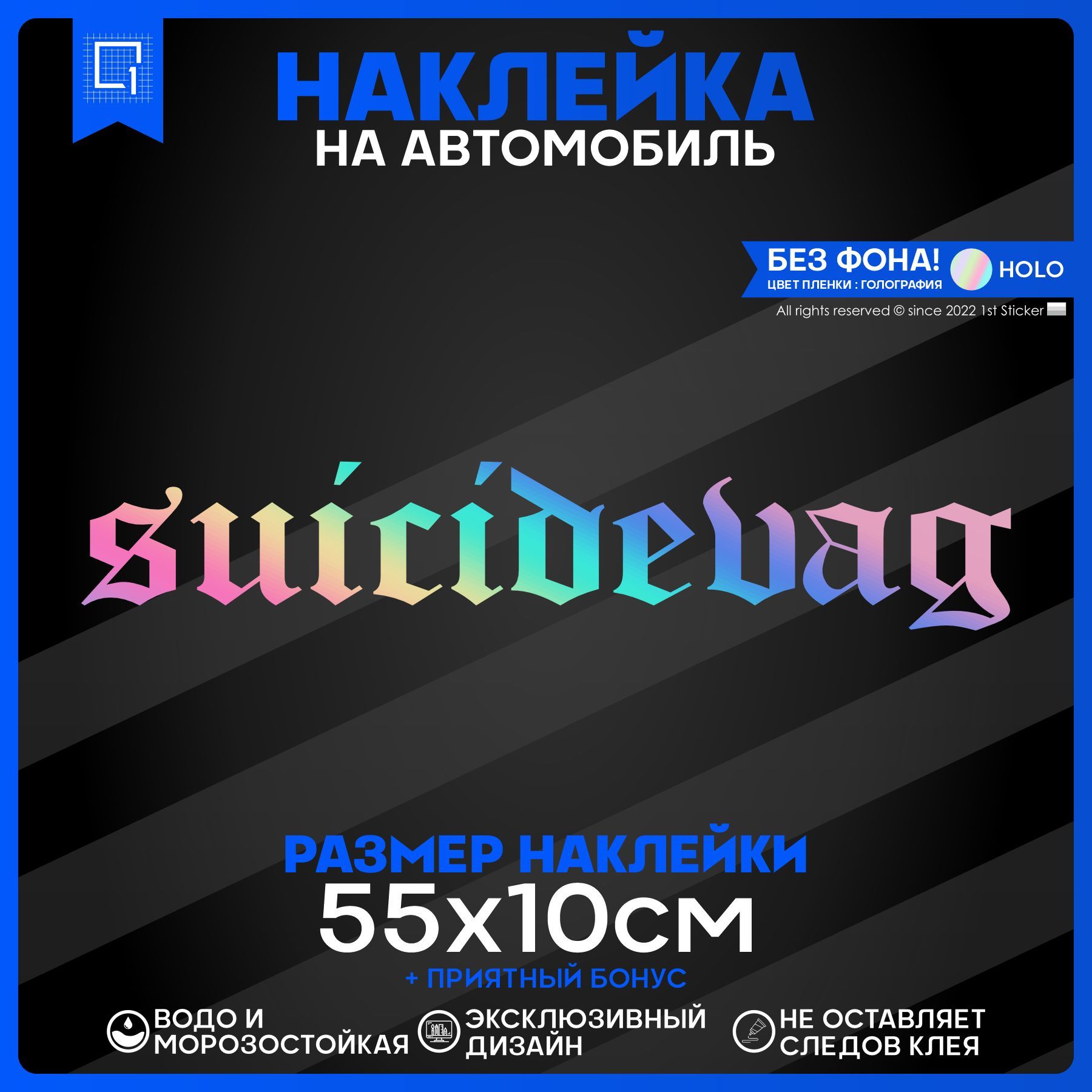 Наклейки на авто на кузов Suicidevag 55х10см - купить по выгодным ценам в  интернет-магазине OZON (1054499902)