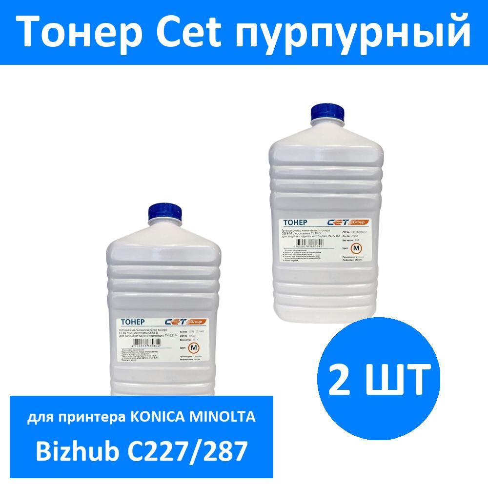 Комплект 2 шт, Тонер Cet CE38-M CET111070467, пурпурный,для принтера KONICA MINOLTA Bizhub C227/287