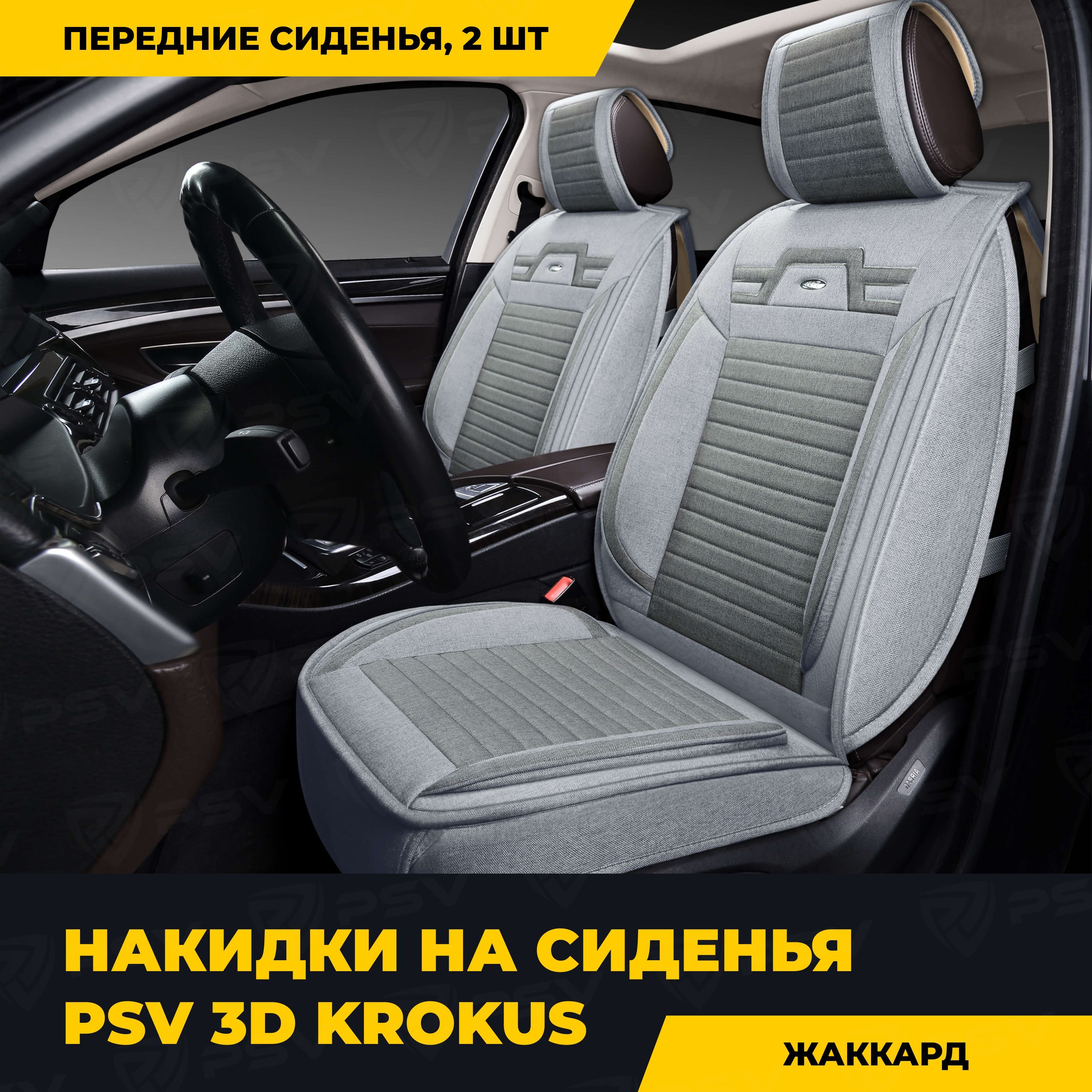 Чехлы на сиденья CarFashion