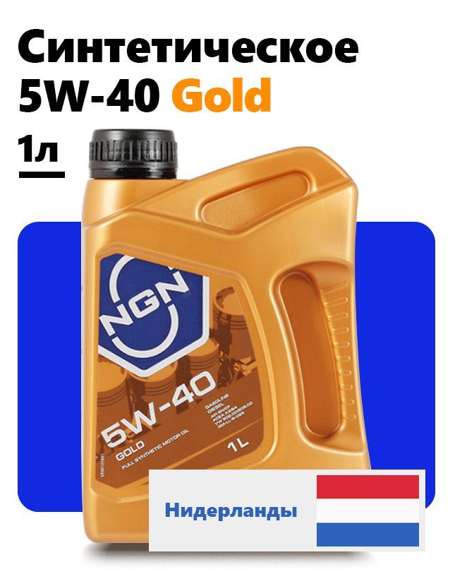 Масло ngn gold