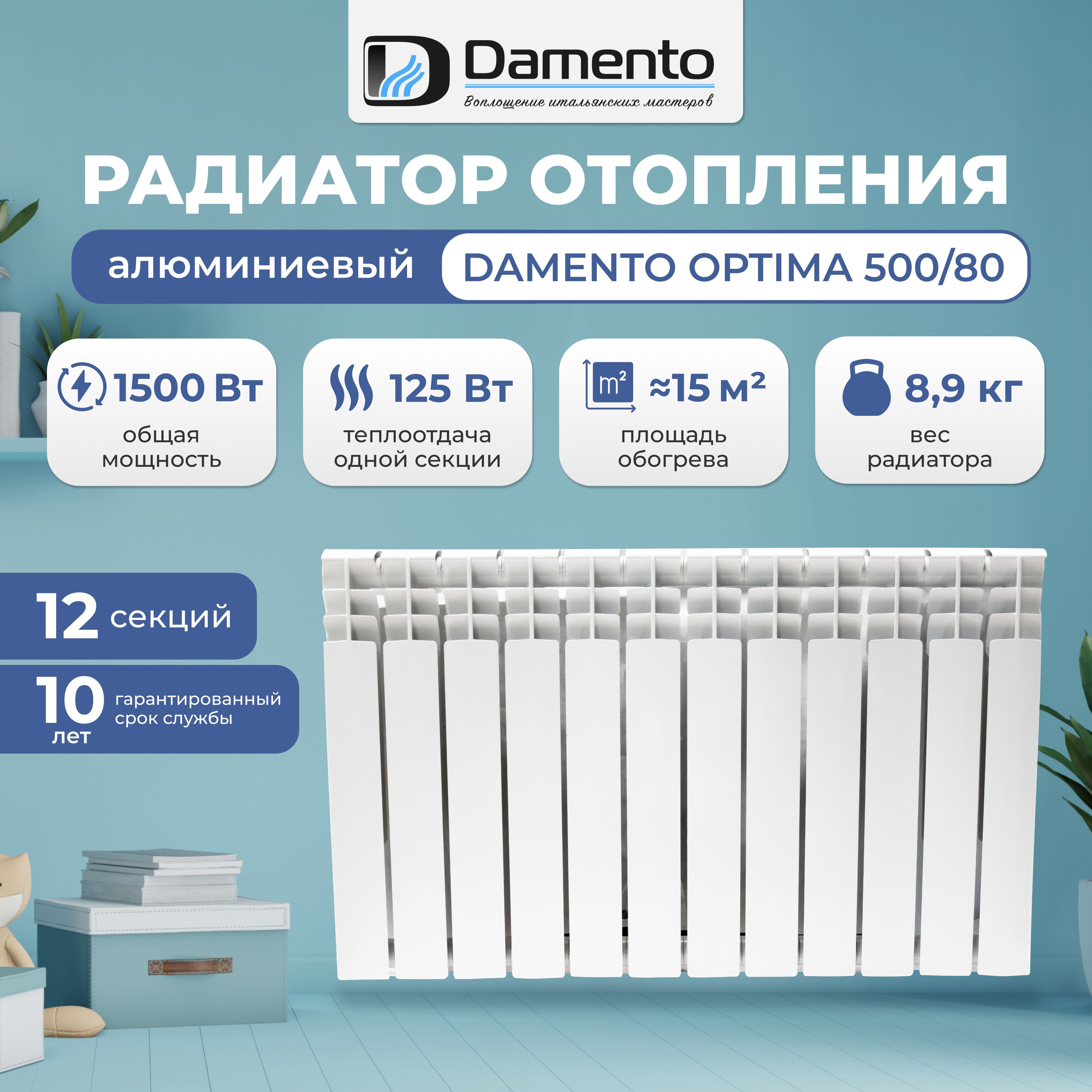 Радиатор отопления алюминиевый 12 секций DAMENTO OPTIMA 500/80