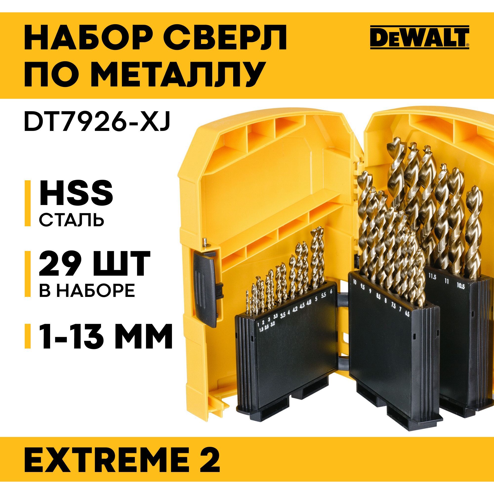 Купить Набор Сверл Dewalt Dt 7926