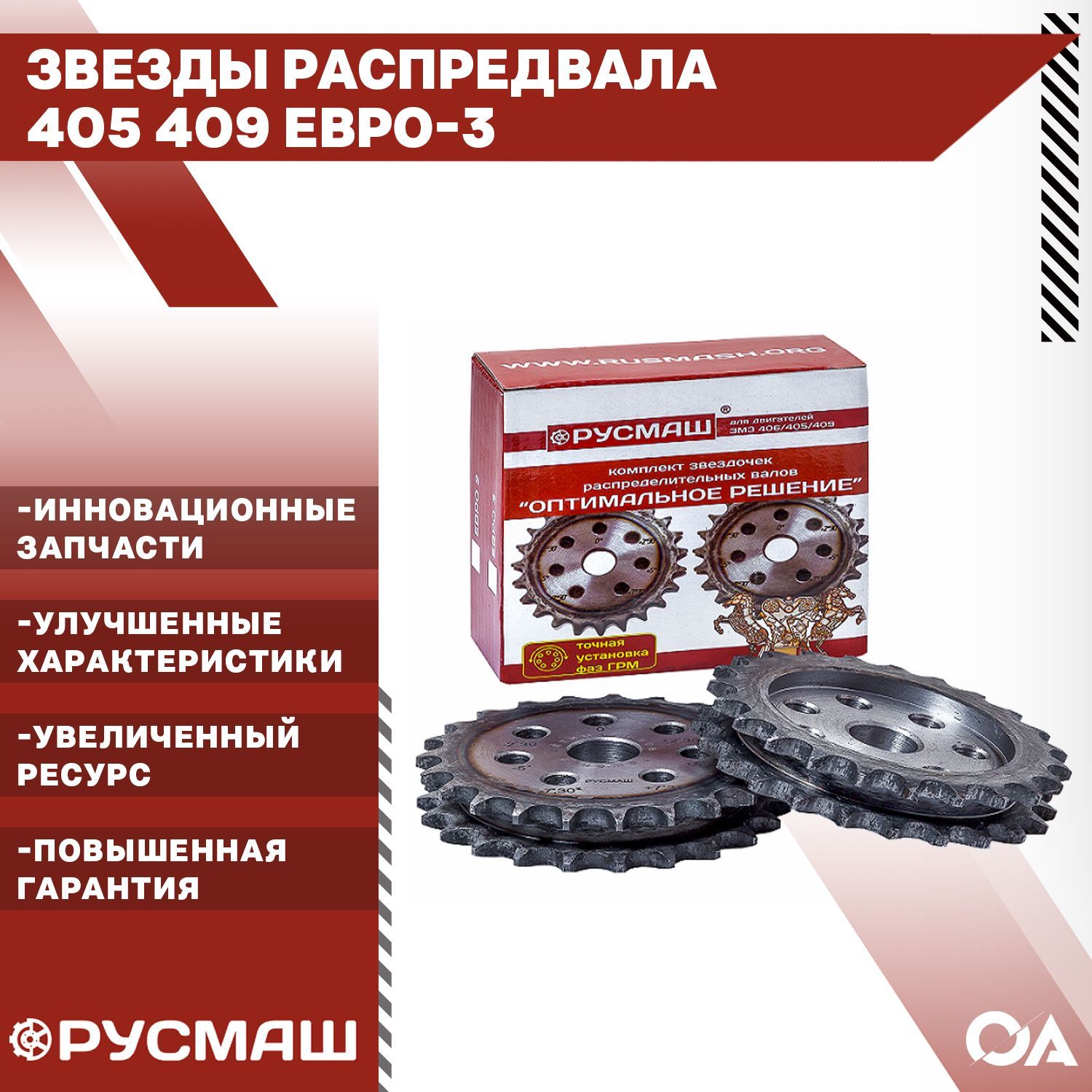Звезды распредвала Газель Уаз змз 405 406 409 Евро-3 Оптимальное ...