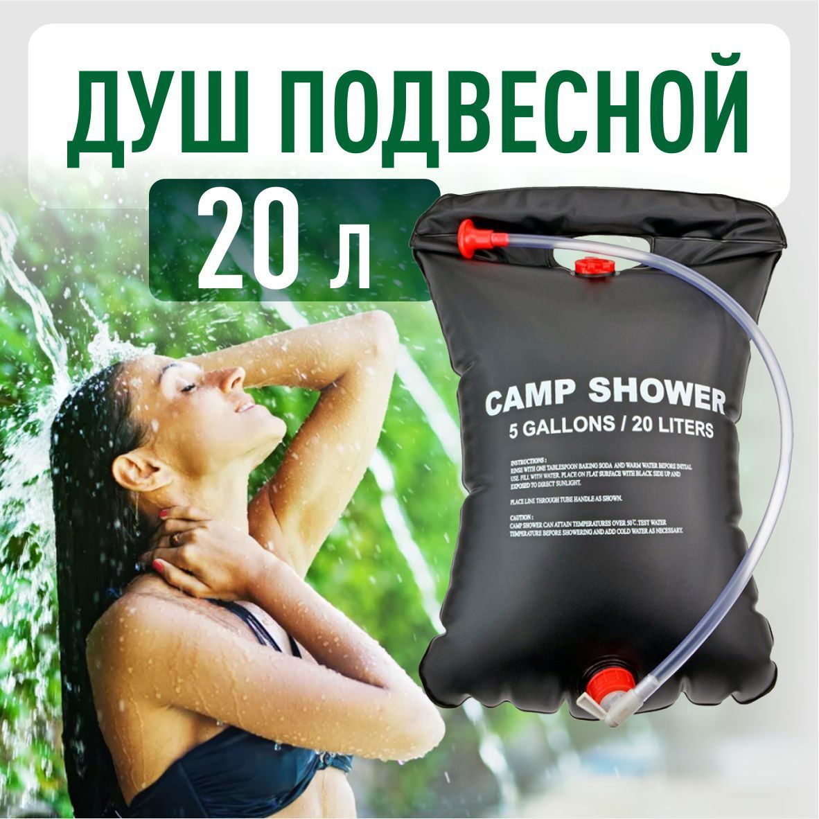 Переносной Душ Купить В Донецке Днр