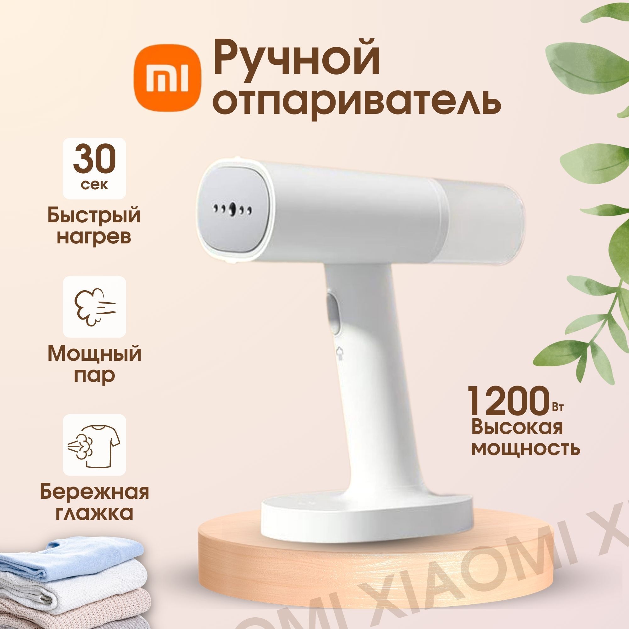 Отпариватель Xiaomi Mijia Handheld Ironing Machine Steamer, MJGTJ01LF,  белый, для одежды ручной, портативный