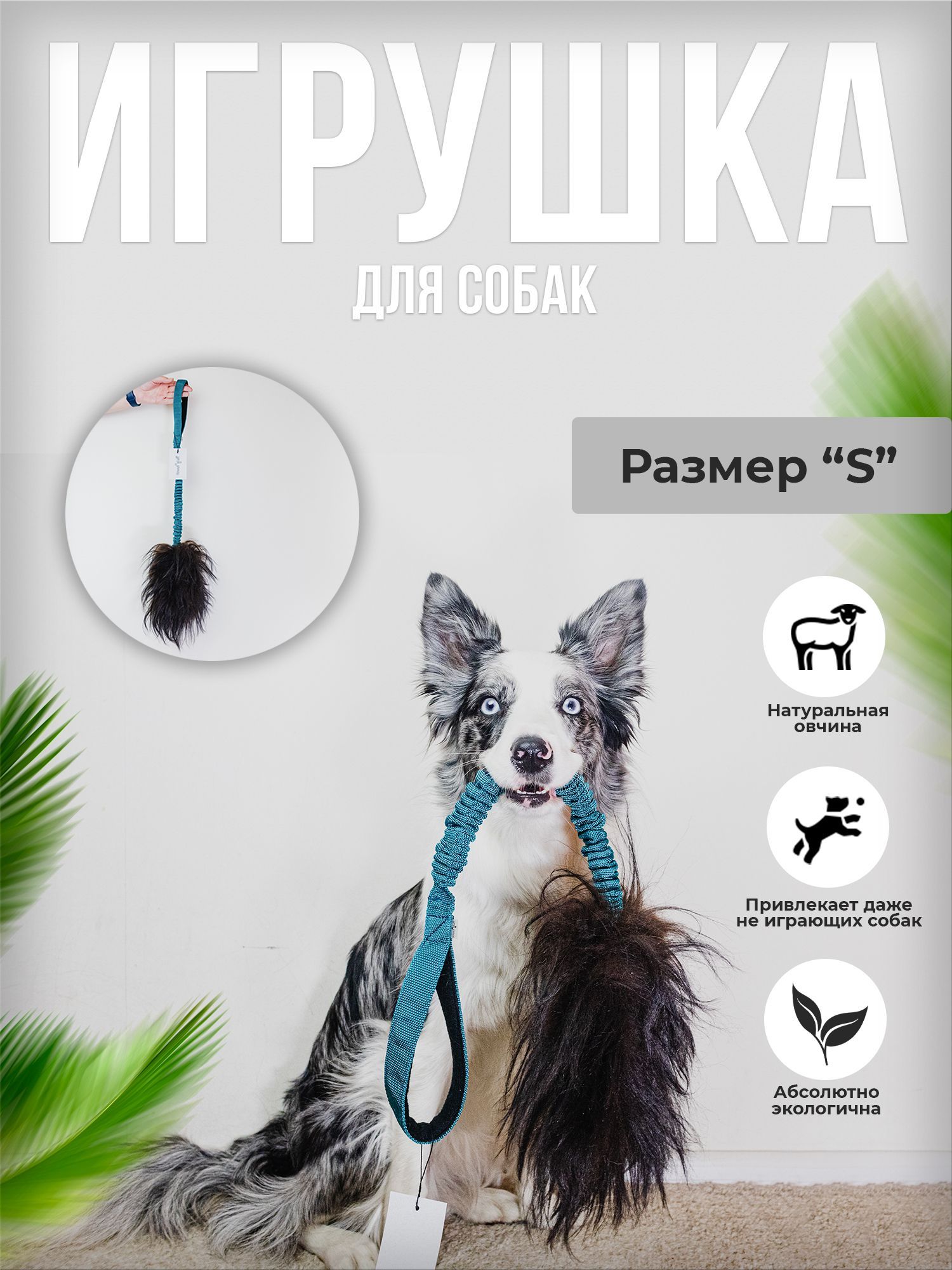 Игрушка для собак - меховушка 