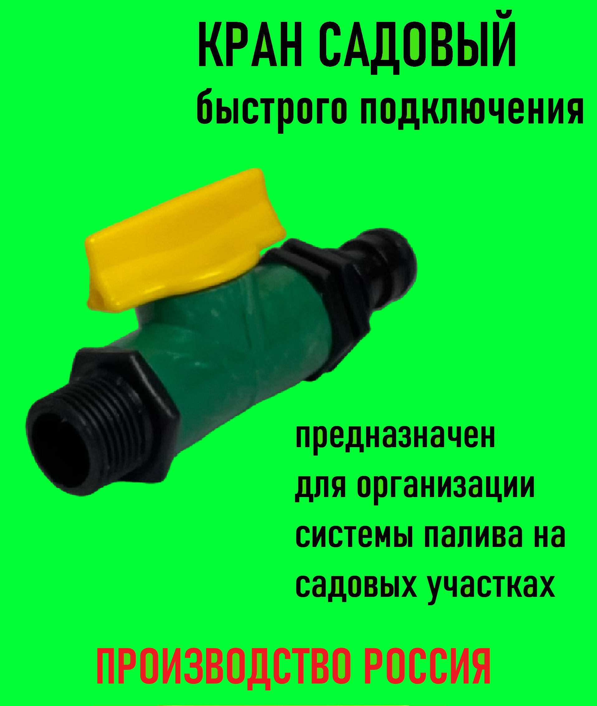 Кран для Полива 1/2 Дюйма – купить в интернет-магазине OZON по низкой цене