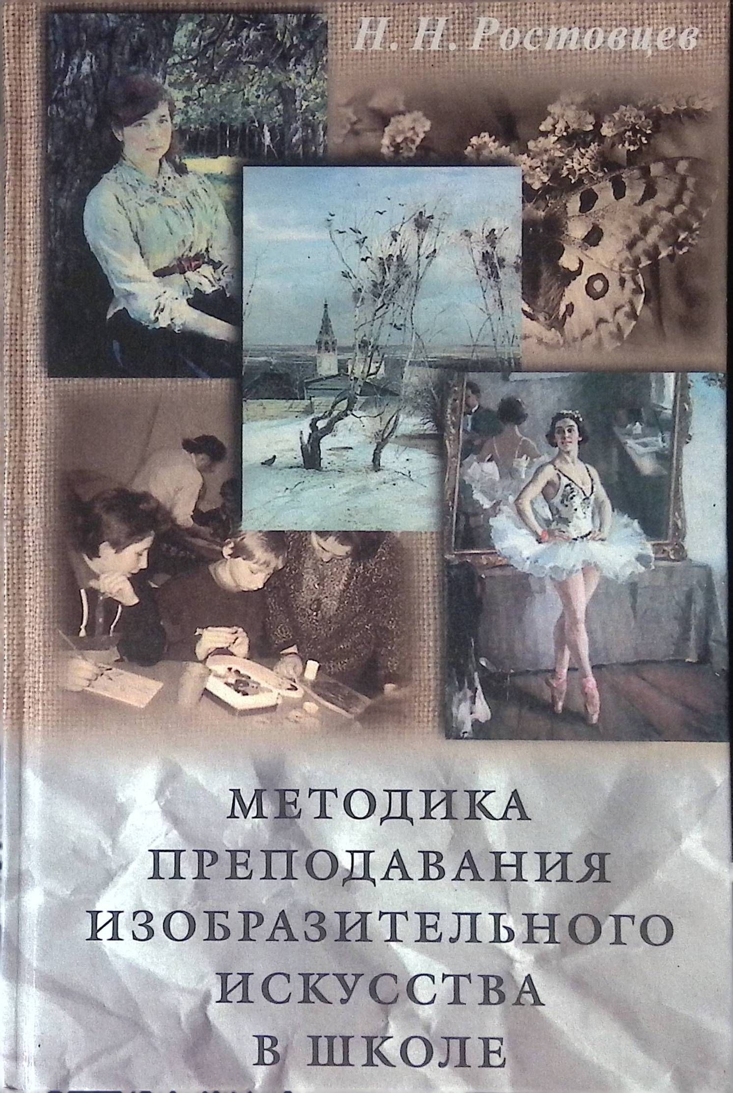 Школа Изобразительного Искусства Книга Купить
