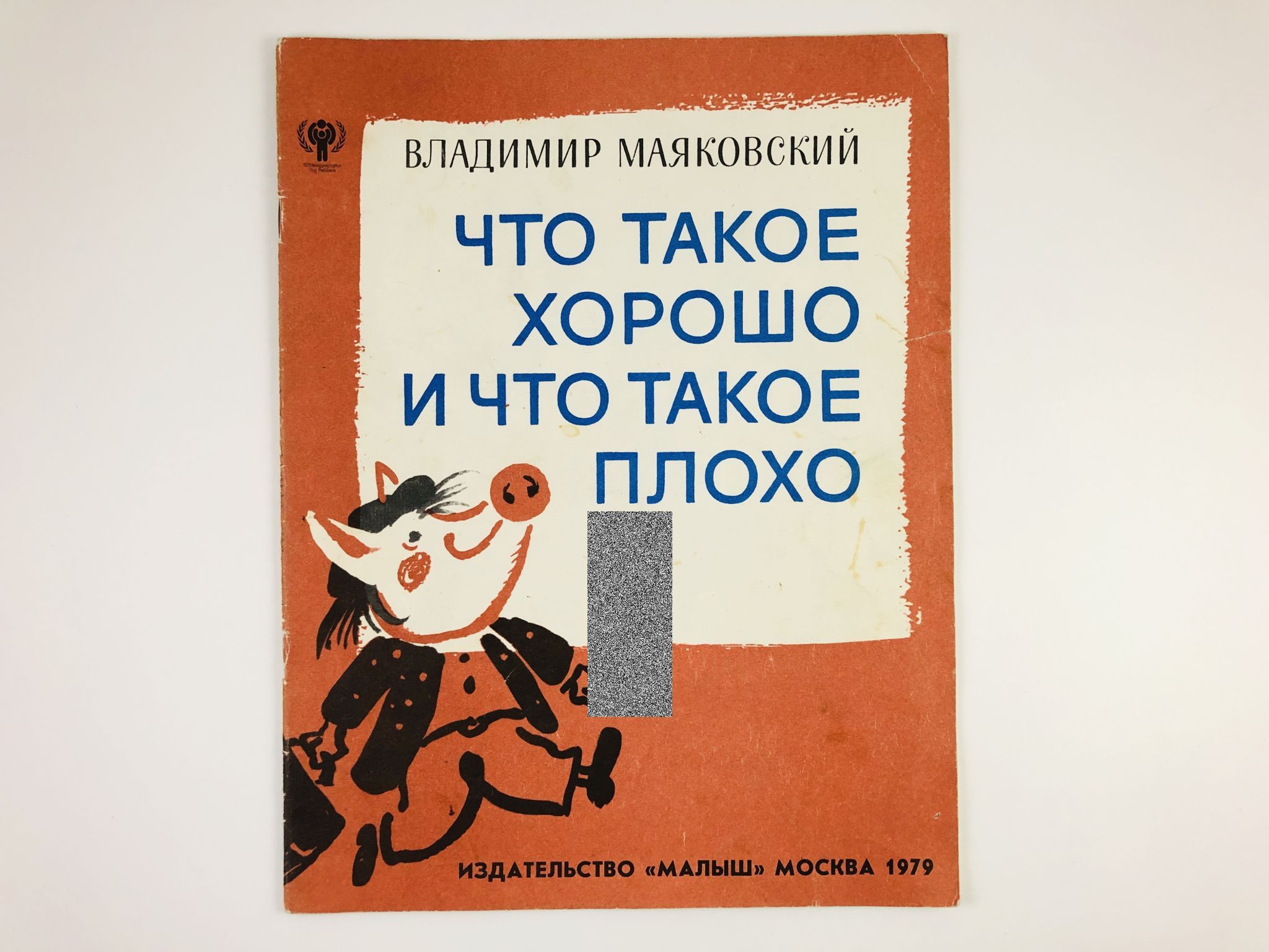 Что Такое Хорошо Маяковский Купить Книгу