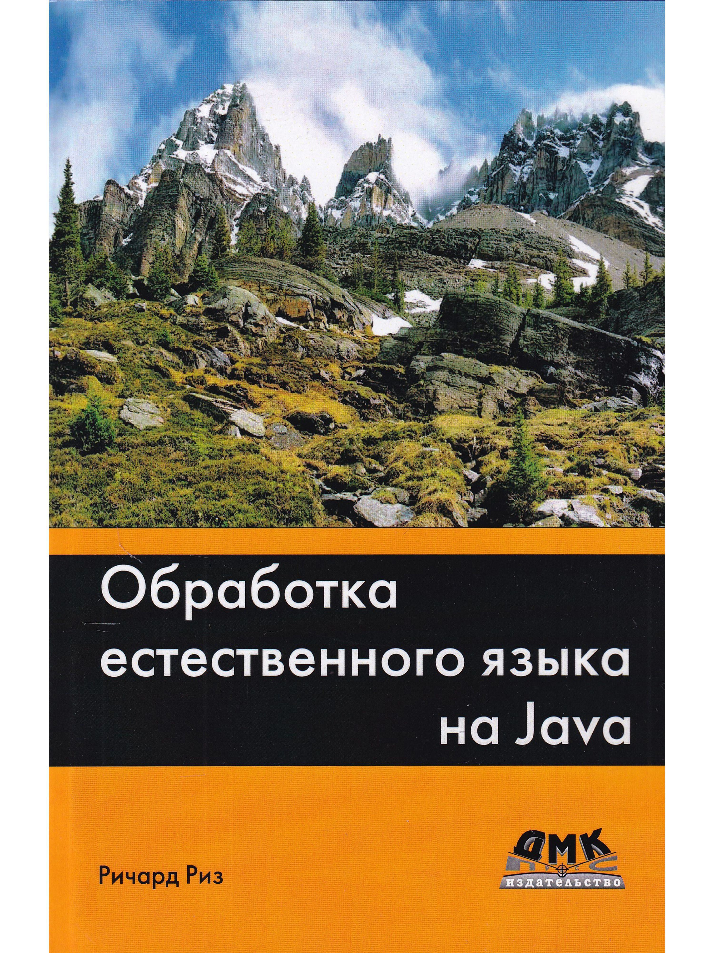 Какая библиотека подходит для обработки естественного языка. Джава риз кто это. Обработка естественного языка. Какая библиотека подходит для обработки естественного языка. Какая библиотека подходит для обработки естественного языка.