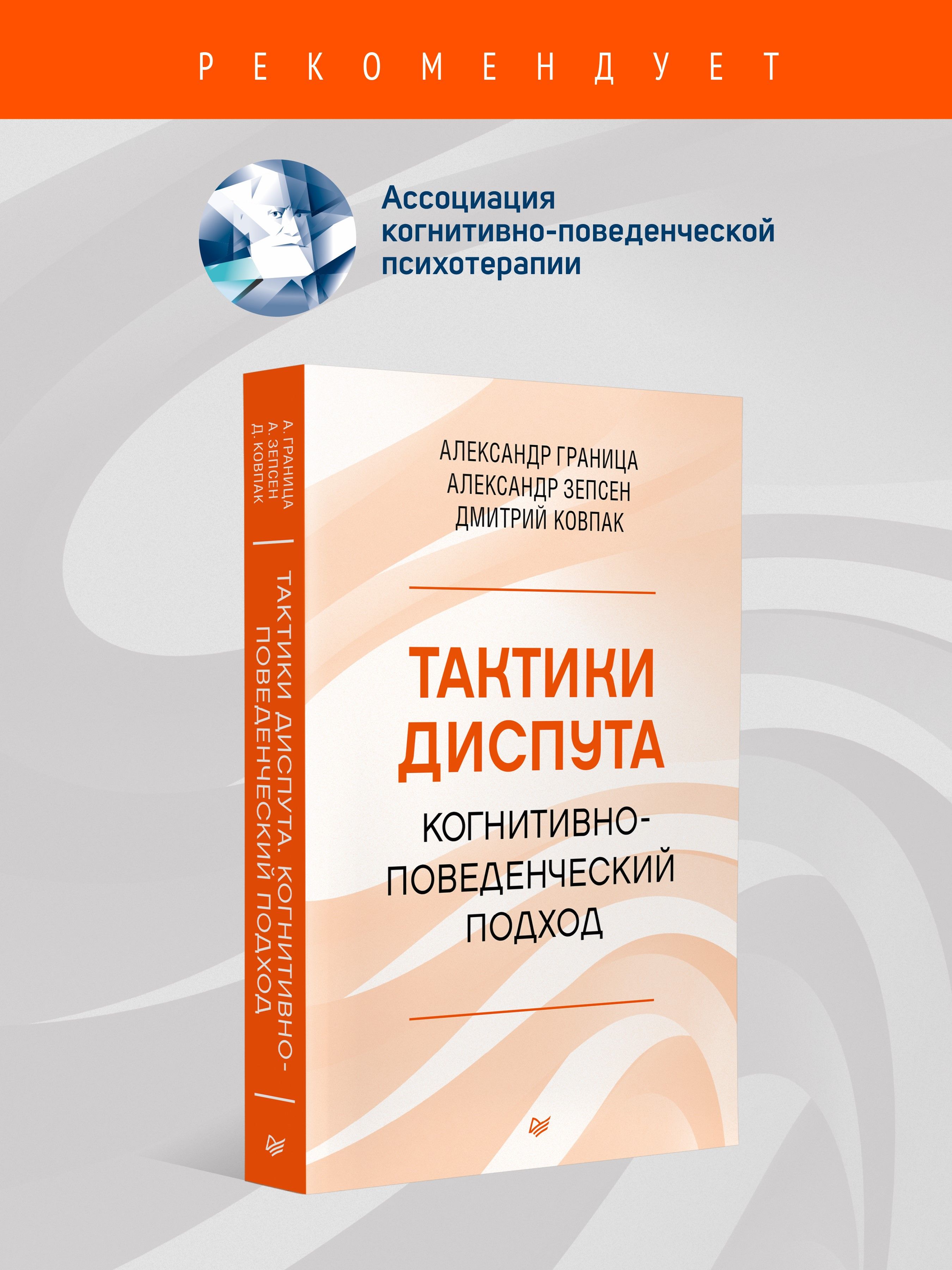 Тактики диспута. Когнитивно-поведенческий подход - купить с доставкой по  выгодным ценам в интернет-магазине OZON (1353531152)