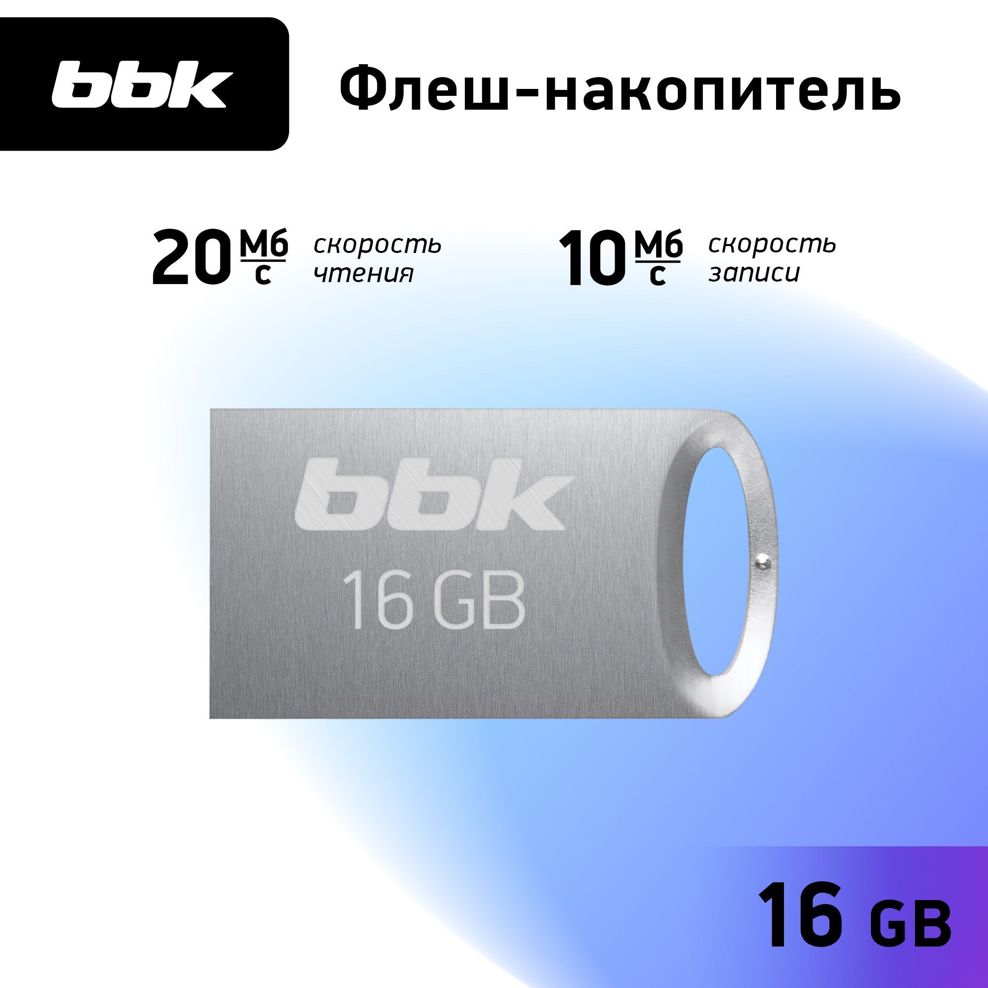 USB-флеш-накопитель BBK TG 16 ГБ - купить по выгодной цене в  интернет-магазине OZON (1060875237)