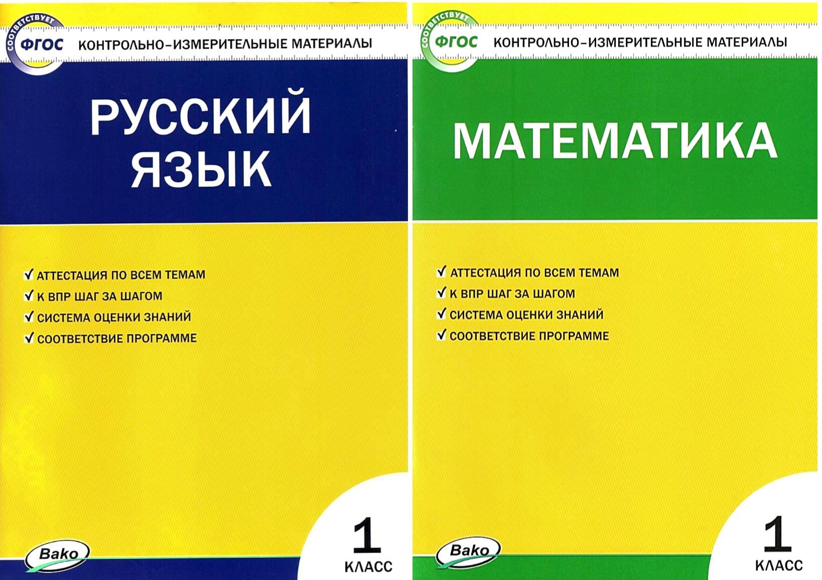 КИМ. Русский язык и Математика. 1 класс. Комплект. Контрольно-измерительные  материалы | Яценко Ирина Федоровна, Ситникова Татьяна Николаевна - купить с  доставкой по выгодным ценам в интернет-магазине OZON (1060944653)