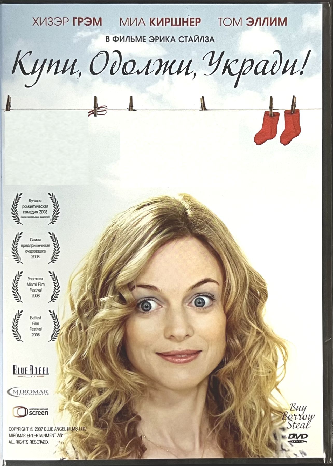 Фильм. Купи, одолжи, укради (2008, DVD диск) мелодрама, комедия от Эрика  Стайлза / 16+ - купить с доставкой по выгодным ценам в интернет-магазине  OZON (1061179883)