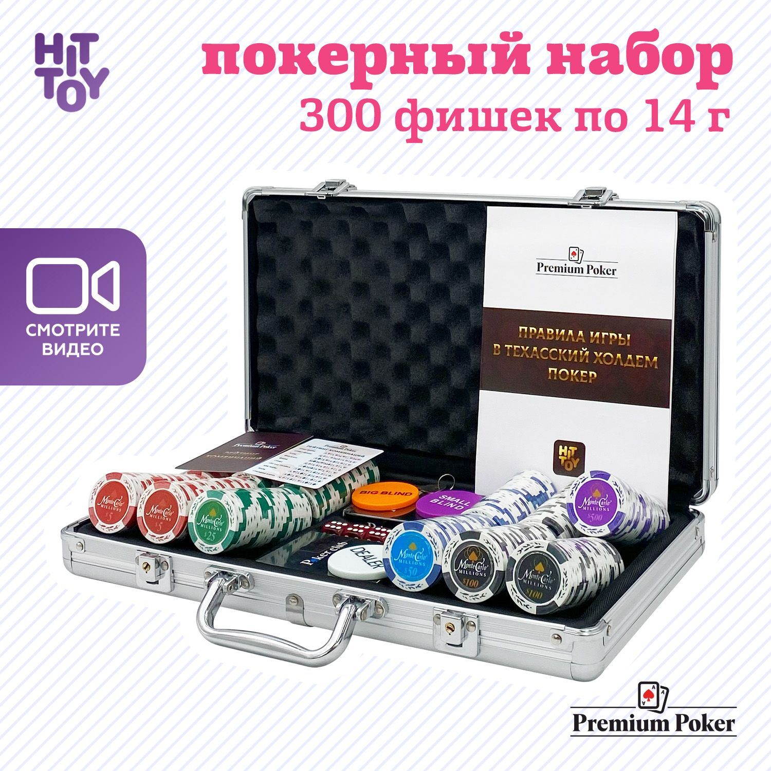 Покерный набор Premium Poker Monte Carlo, 300 фишек 14 г с номиналом в  чемодане - купить с доставкой по выгодным ценам в интернет-магазине OZON  (229343969)